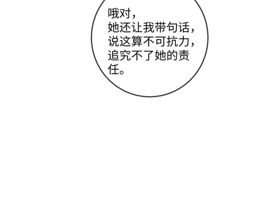 35话 指尖流沙 第52页