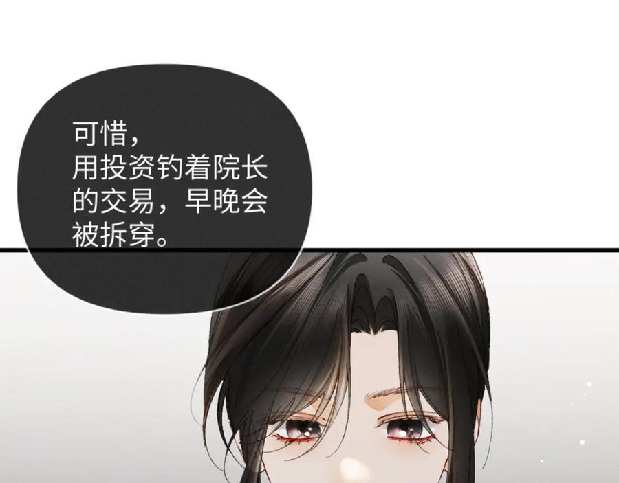 35话 指尖流沙 第79页