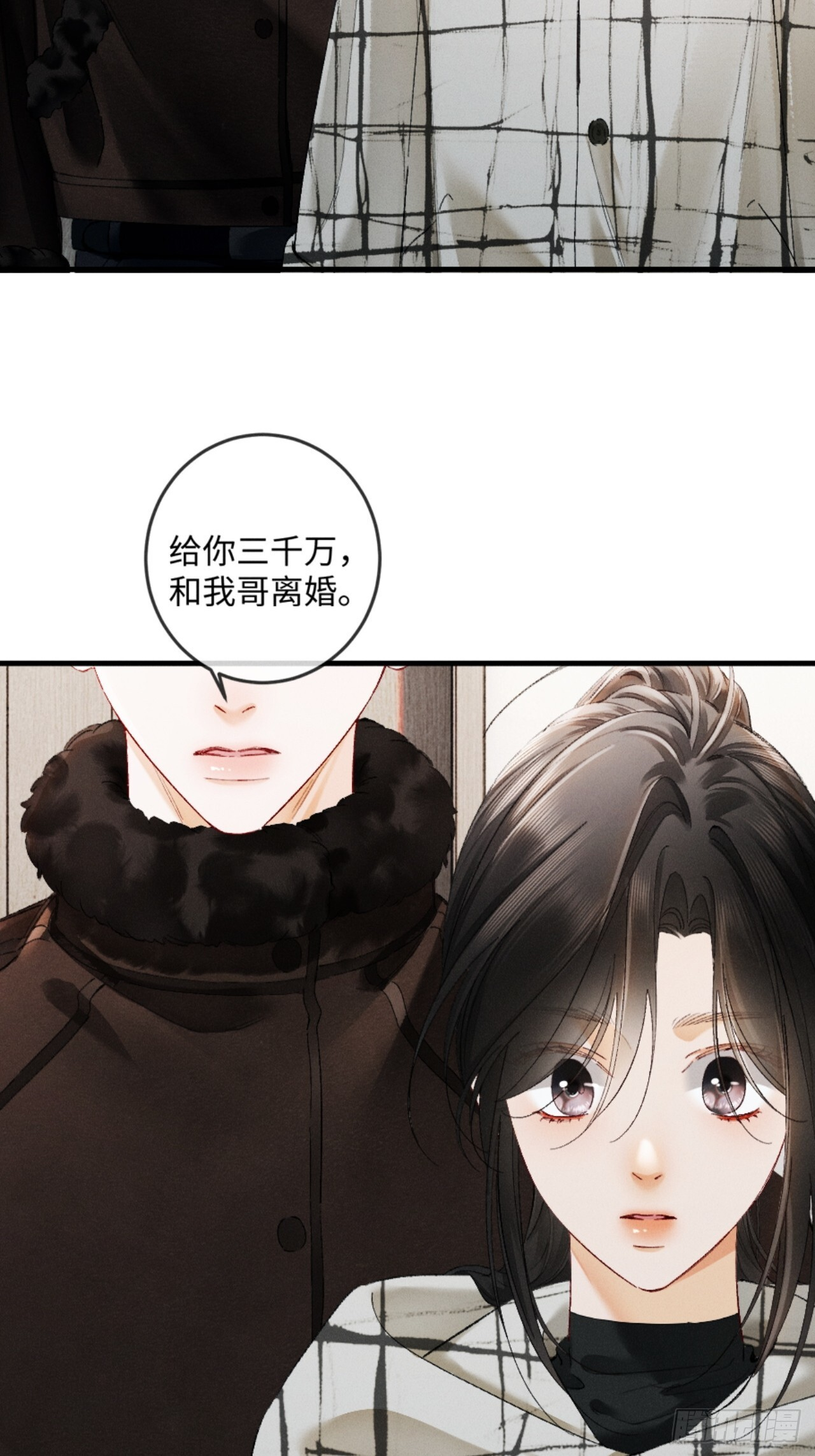 36话 有人掏钱让我离婚 第3页