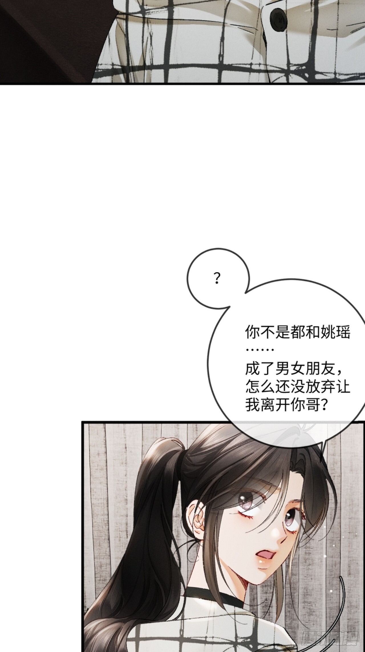 36话 有人掏钱让我离婚 第4页