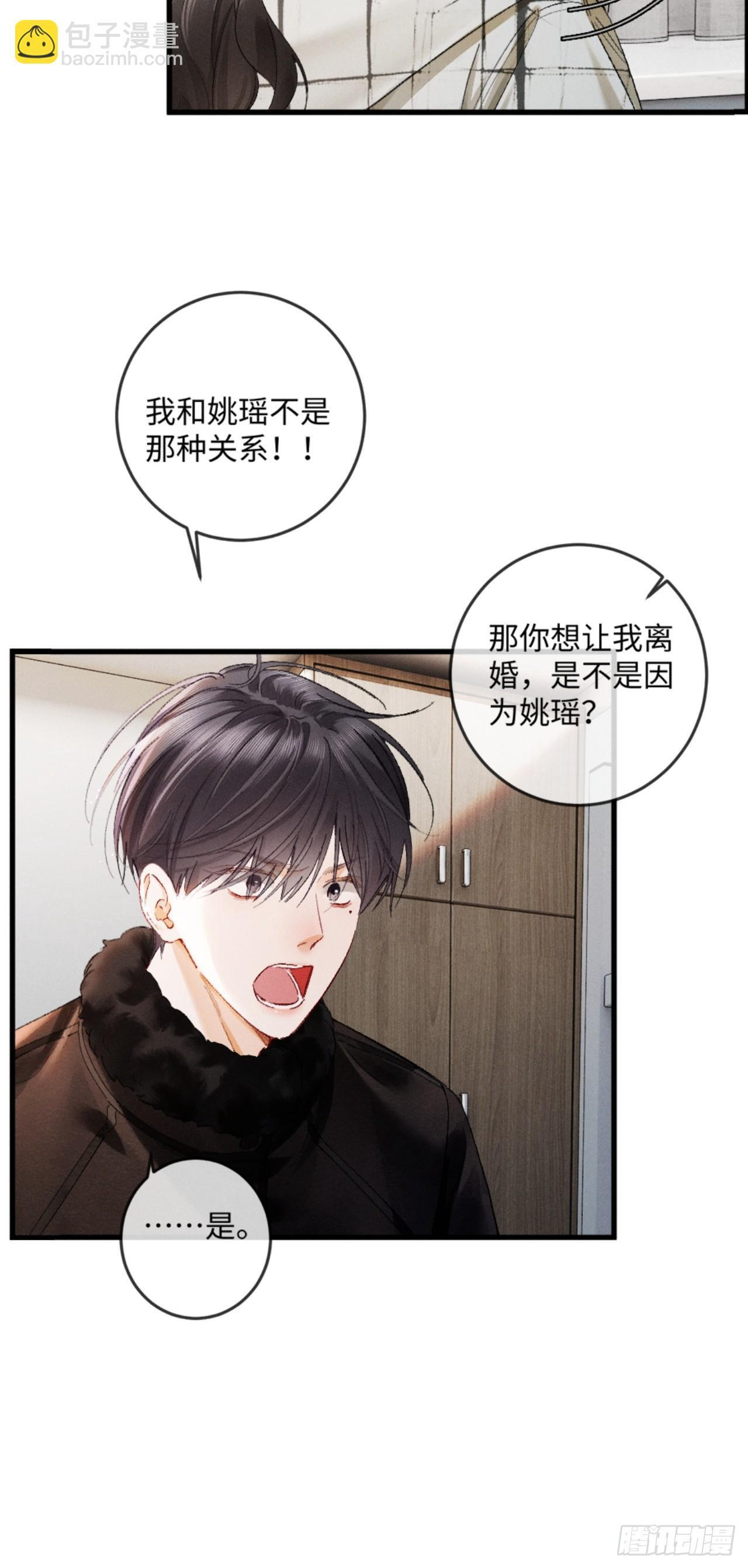 36话 有人掏钱让我离婚 第5页