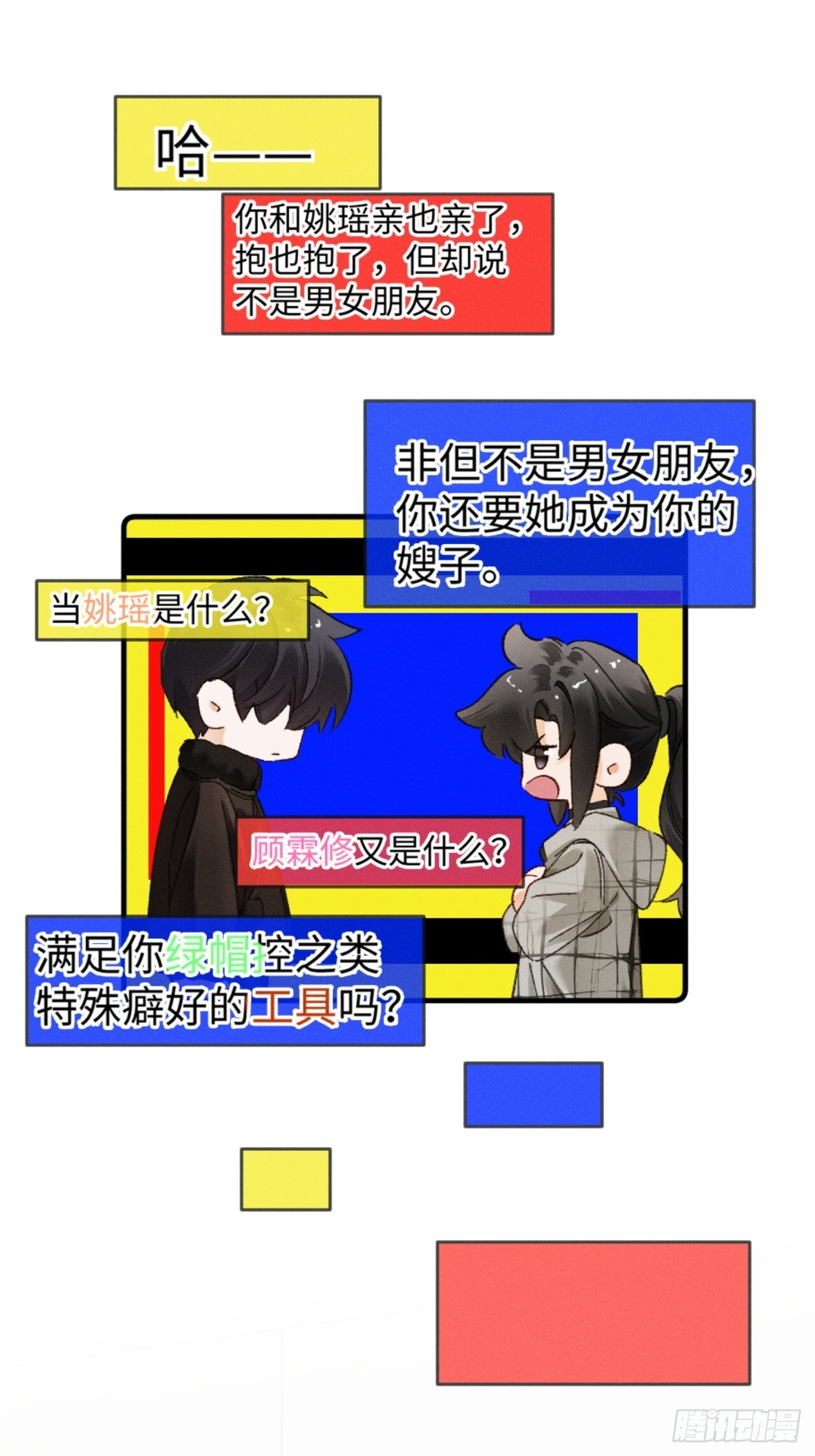 36话 有人掏钱让我离婚 第6页