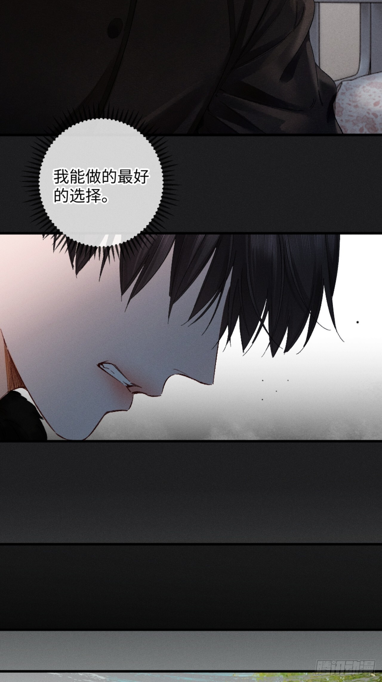 36话 有人掏钱让我离婚 第8页