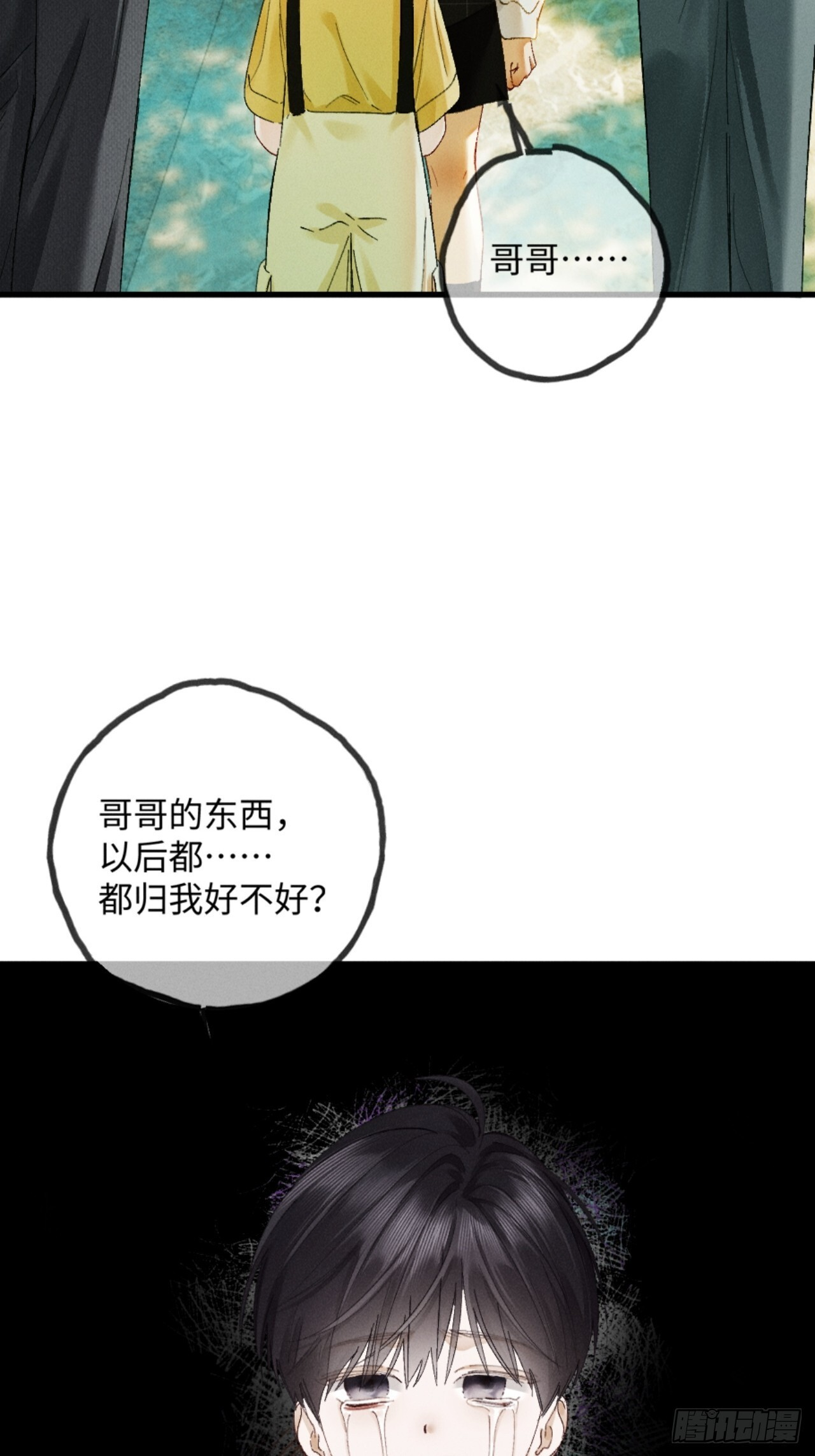 36话 有人掏钱让我离婚 第22页