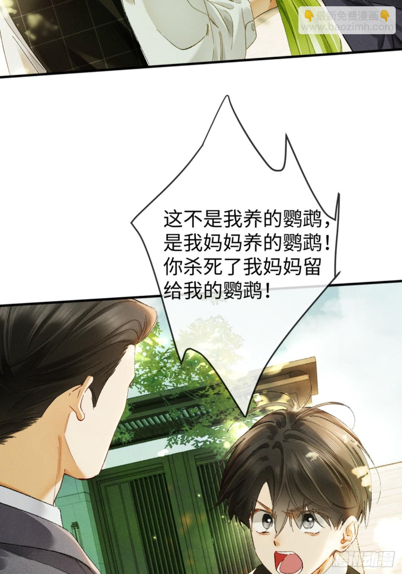 36话 有人掏钱让我离婚 第27页