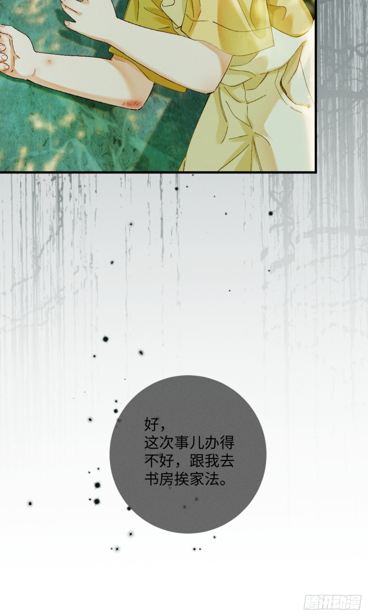 36话 有人掏钱让我离婚 第35页