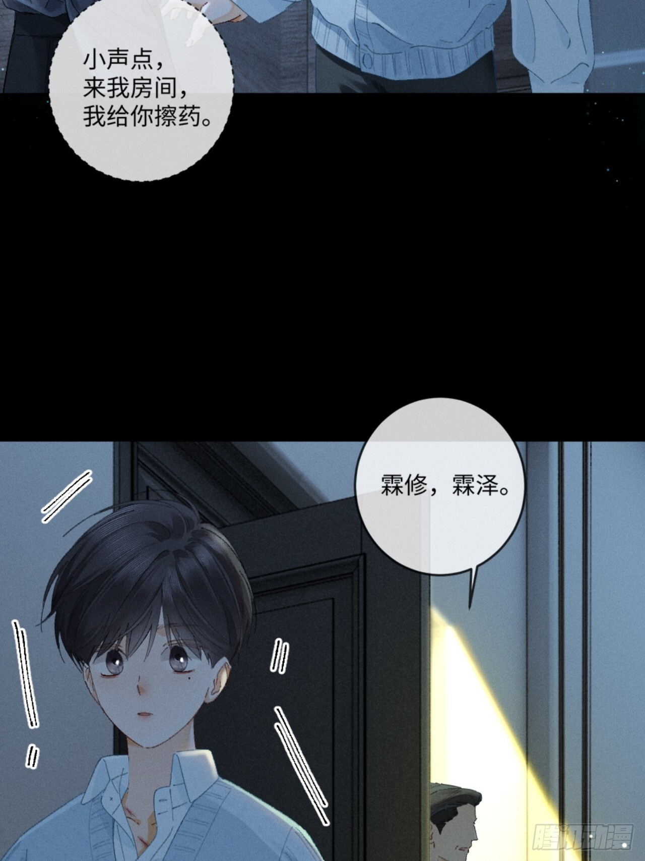 36话 有人掏钱让我离婚 第43页