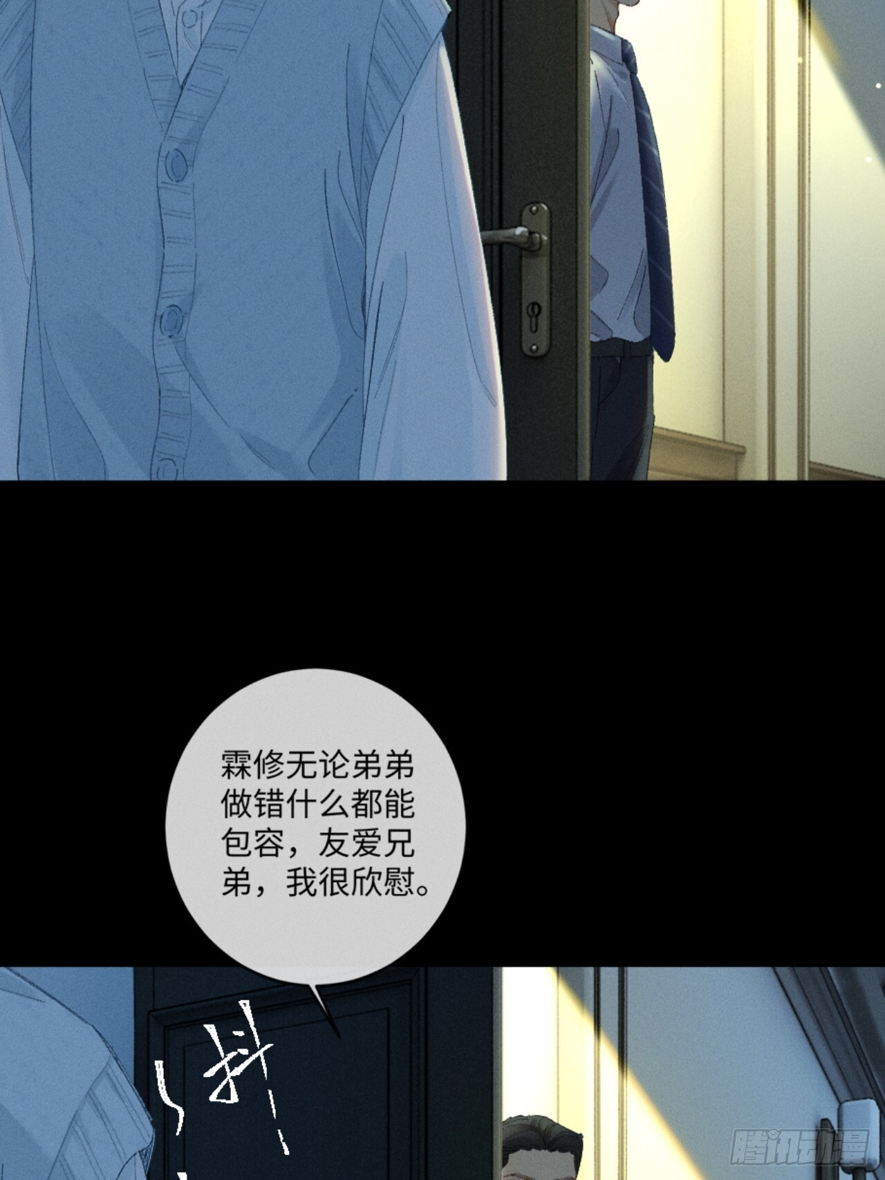 36话 有人掏钱让我离婚 第44页