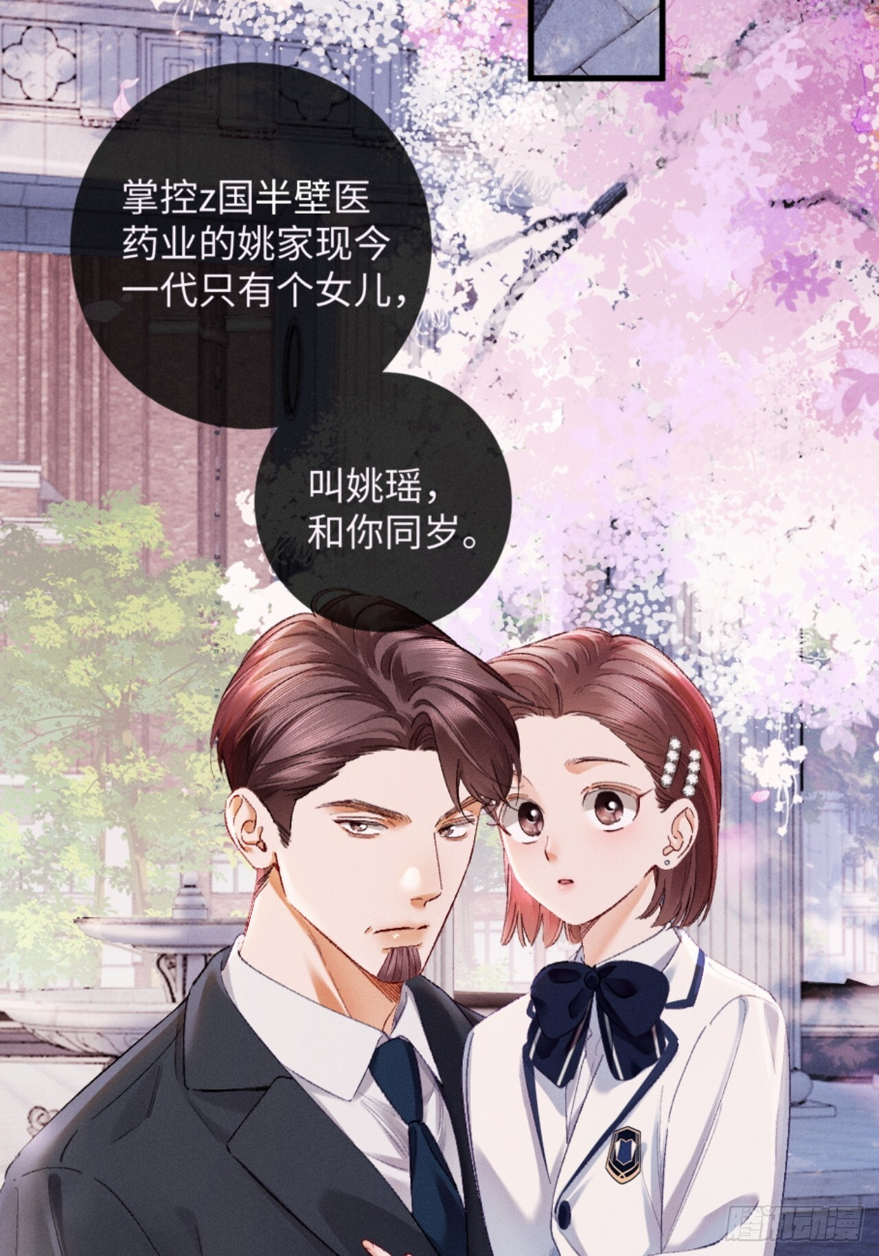 37话 密谋被老公抓包 第3页