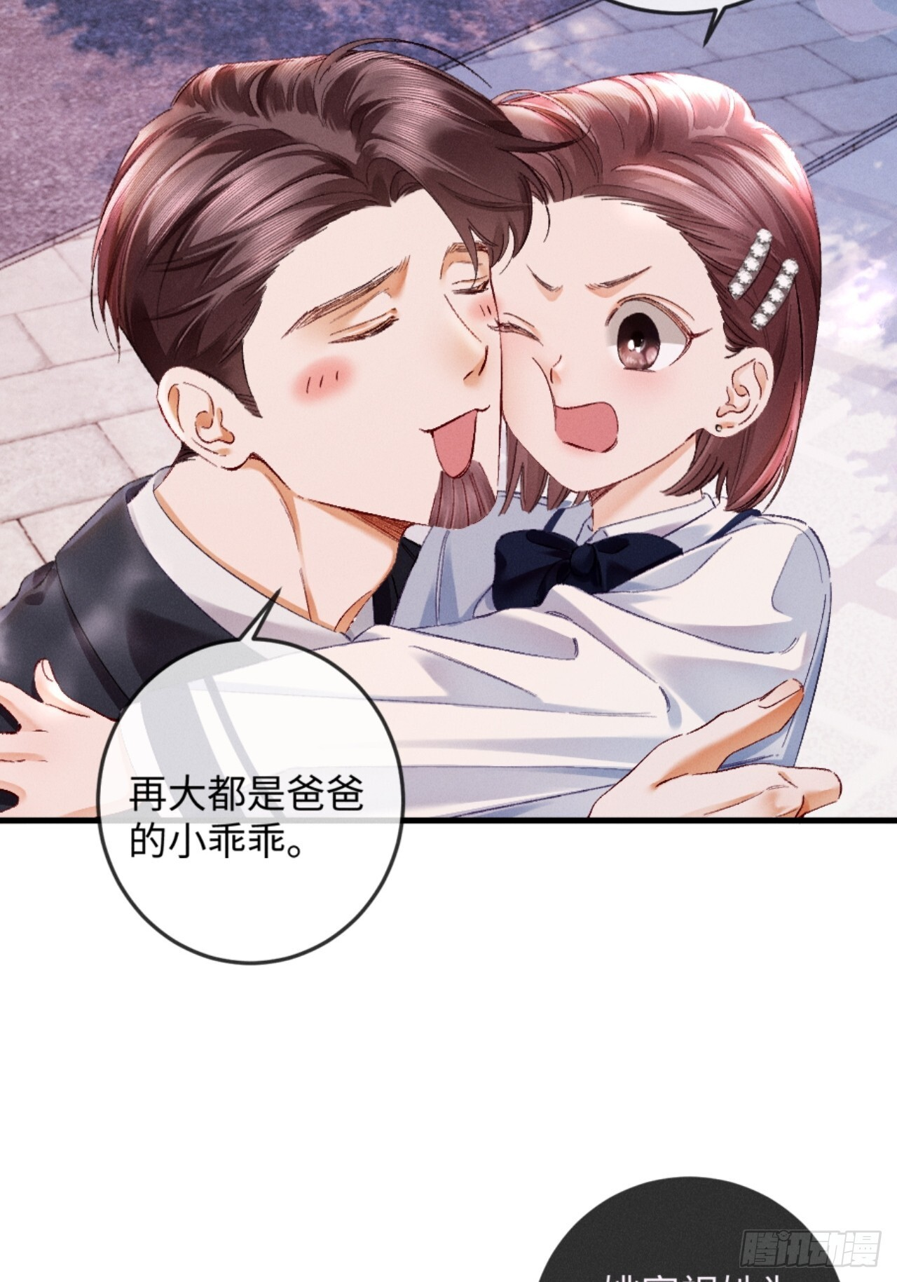 37话 密谋被老公抓包 第5页