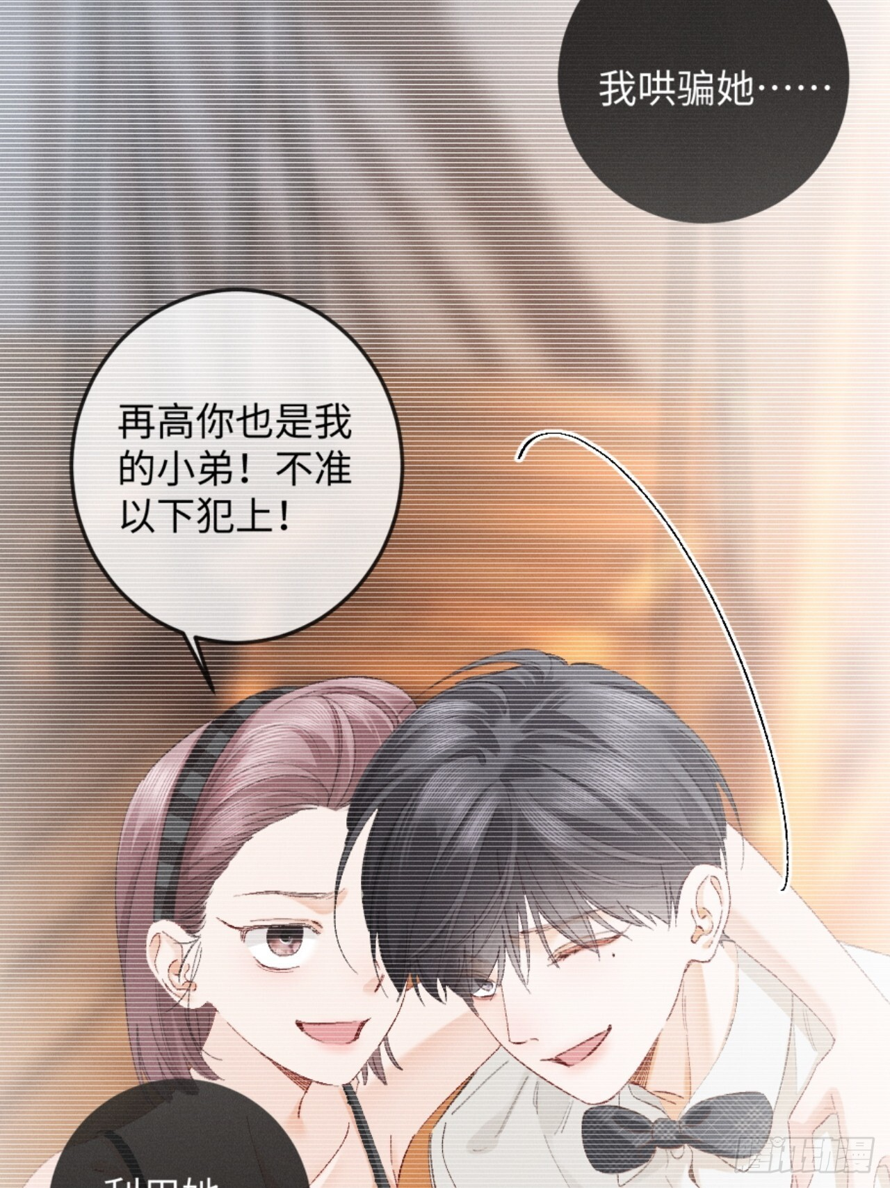 37话 密谋被老公抓包 第27页