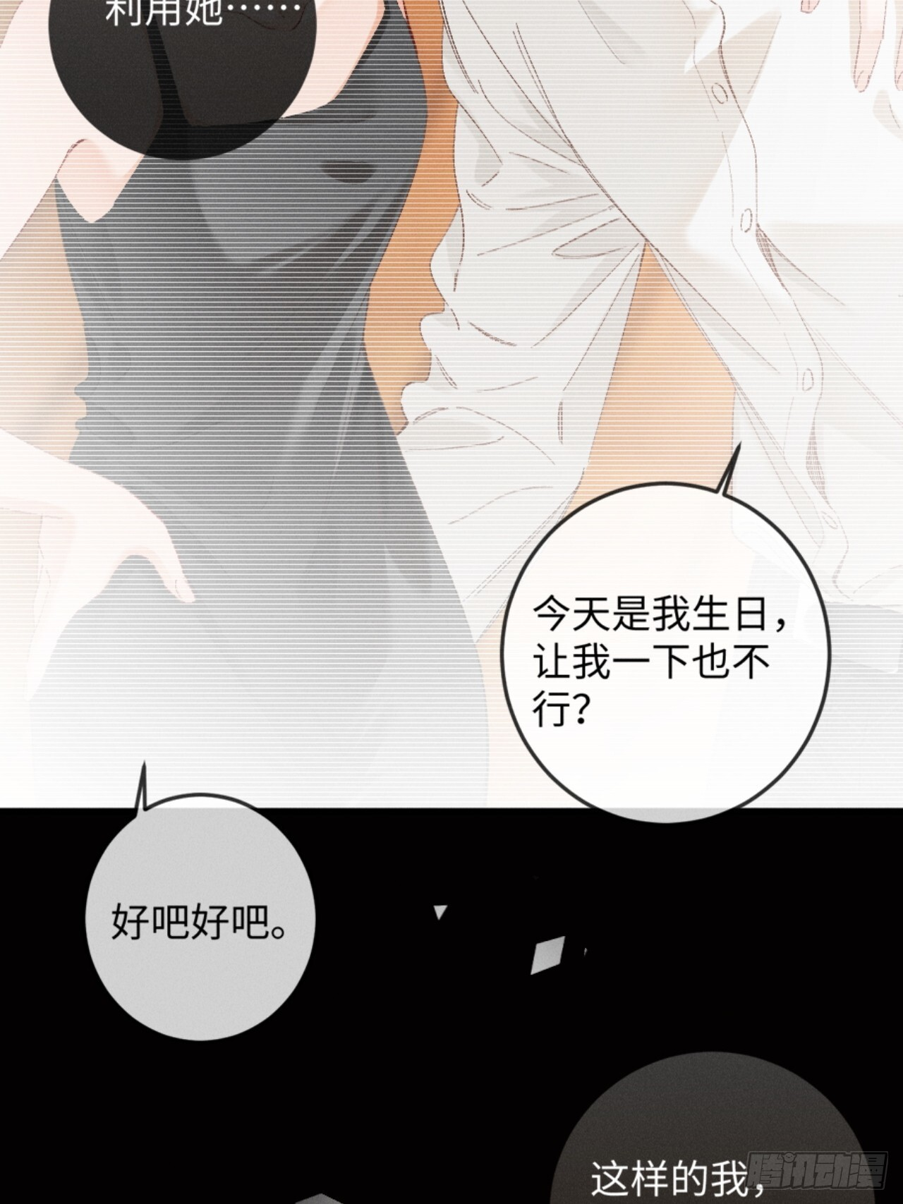 37话 密谋被老公抓包 第28页