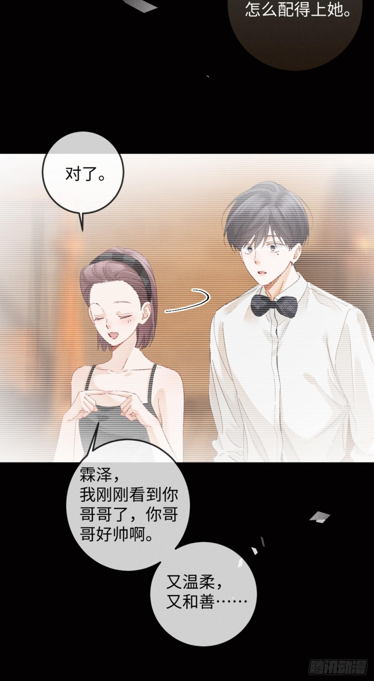 37话 密谋被老公抓包 第29页