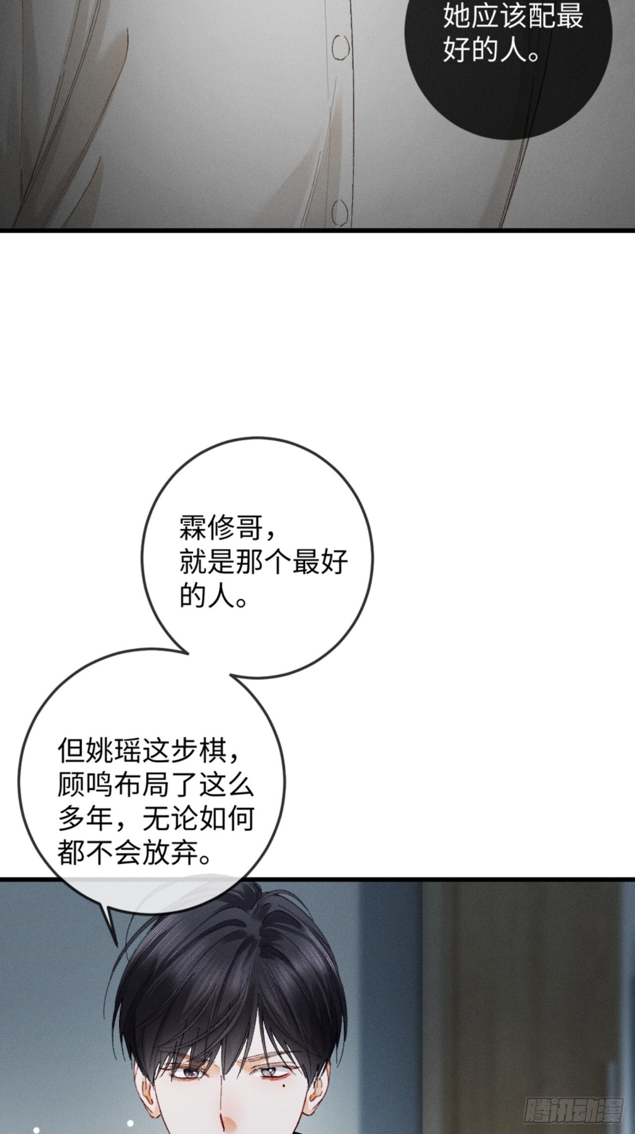 37话 密谋被老公抓包 第32页