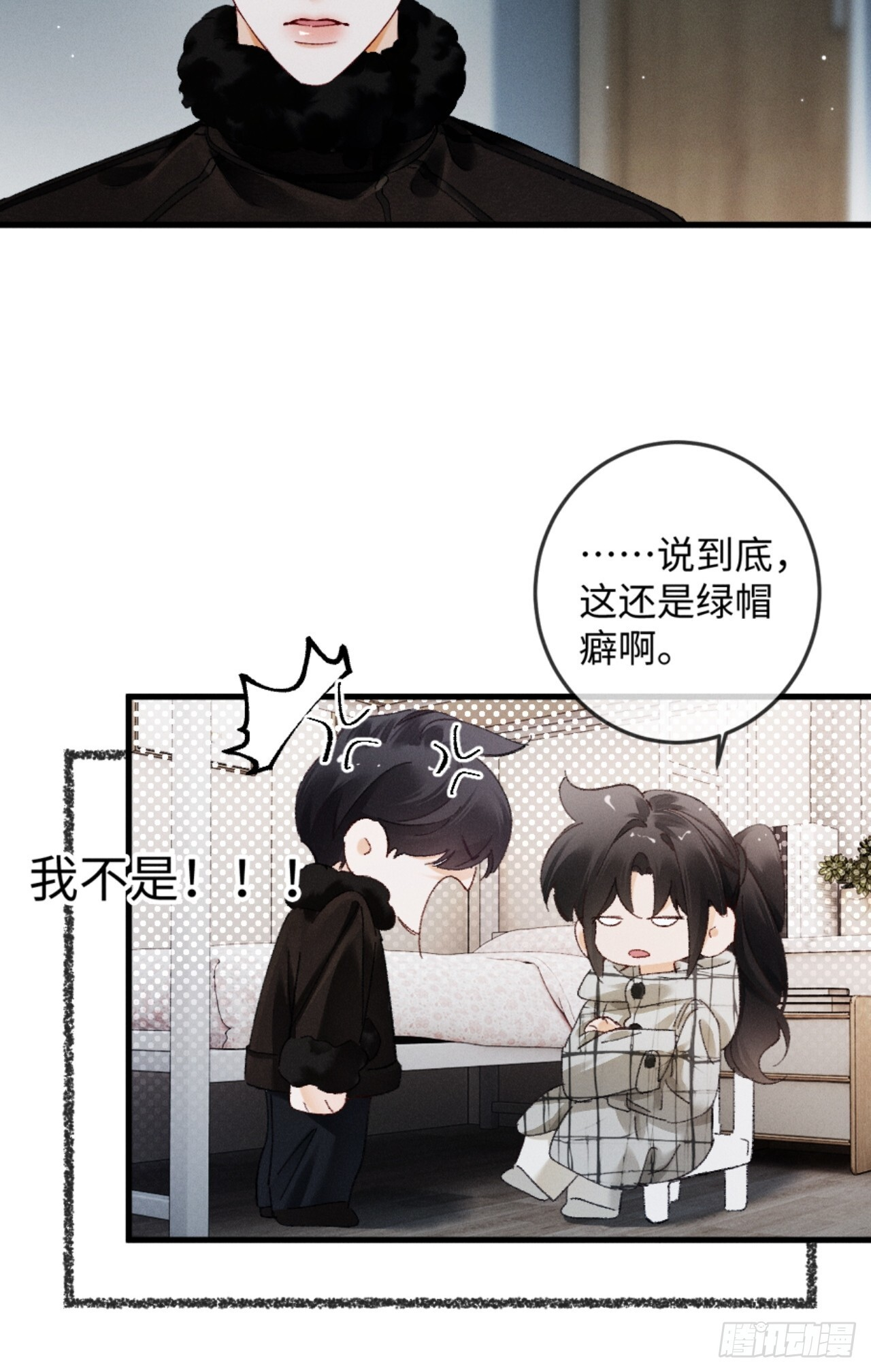37话 密谋被老公抓包 第33页