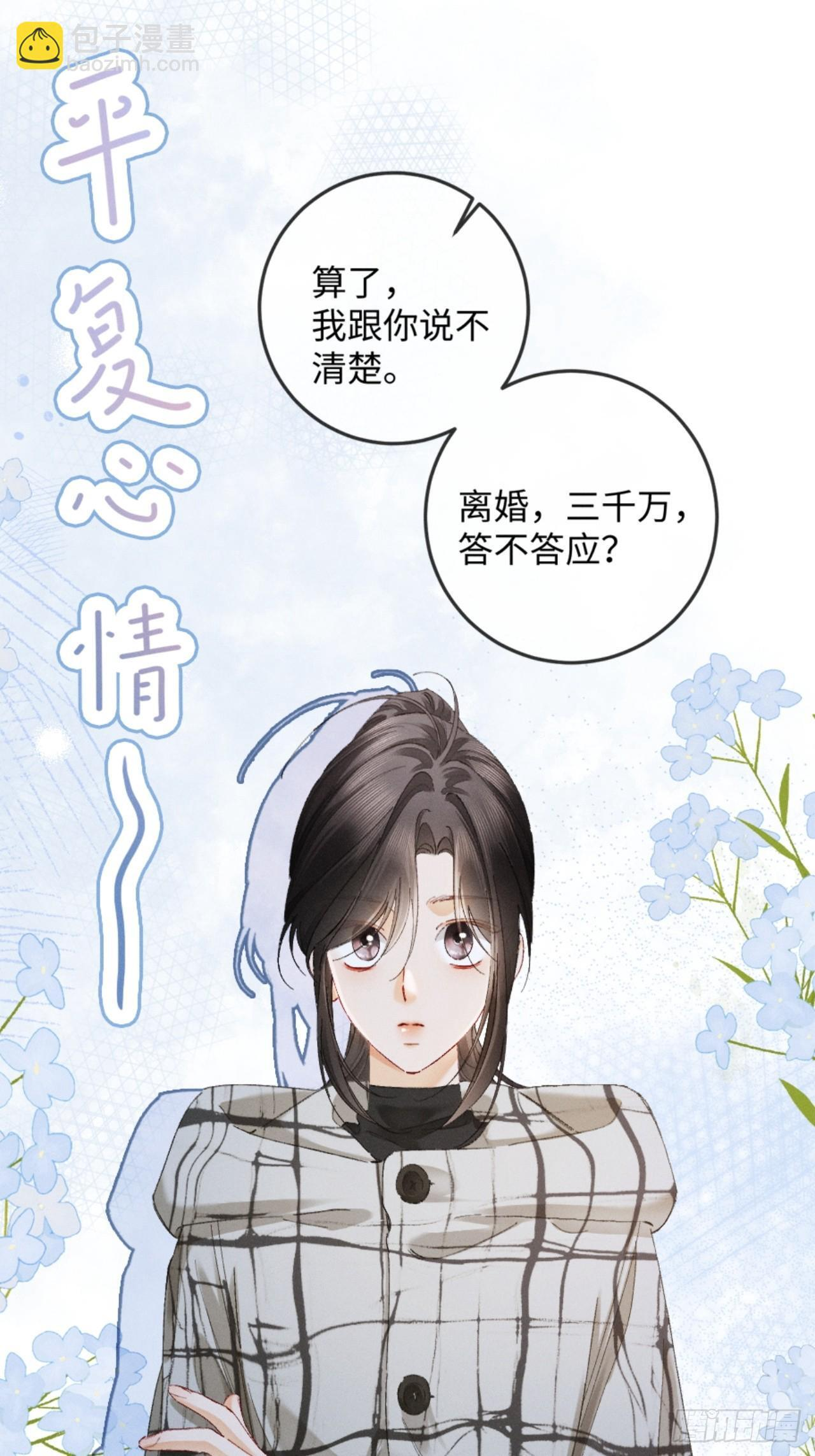 37话 密谋被老公抓包 第34页