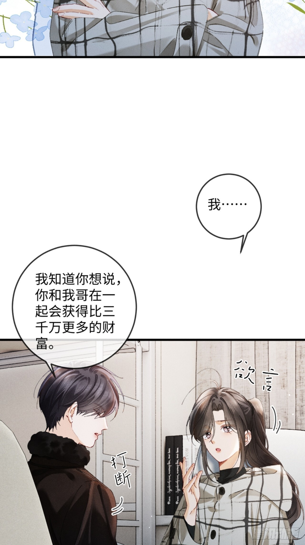 37话 密谋被老公抓包 第35页