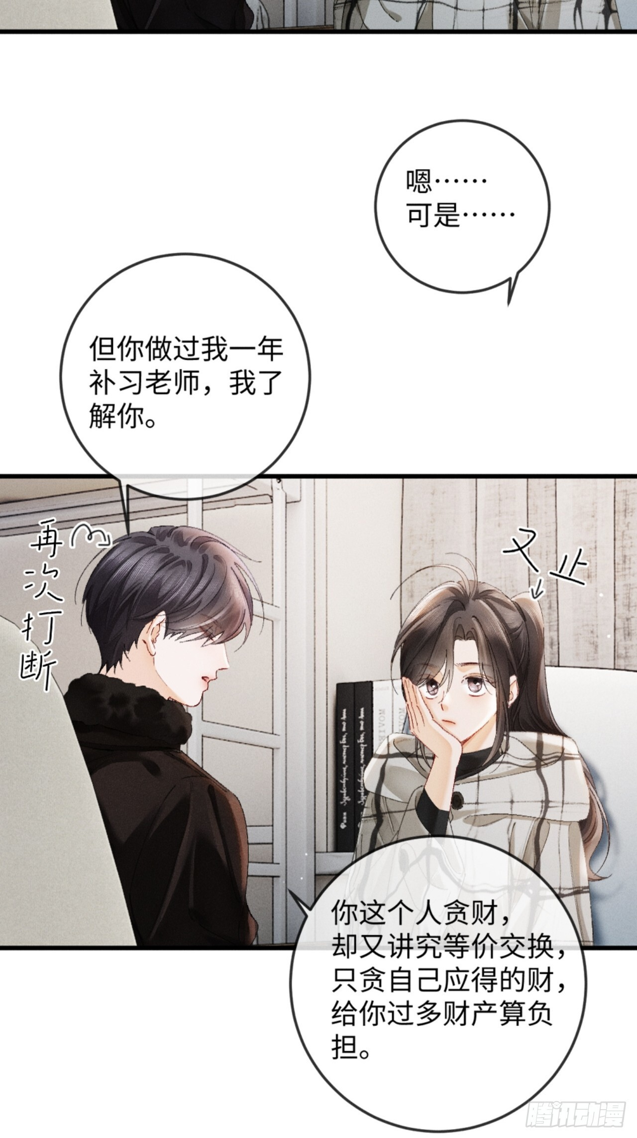 37话 密谋被老公抓包 第36页