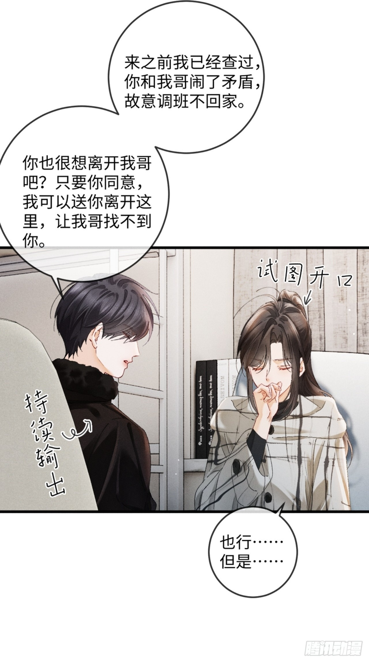 37话 密谋被老公抓包 第37页