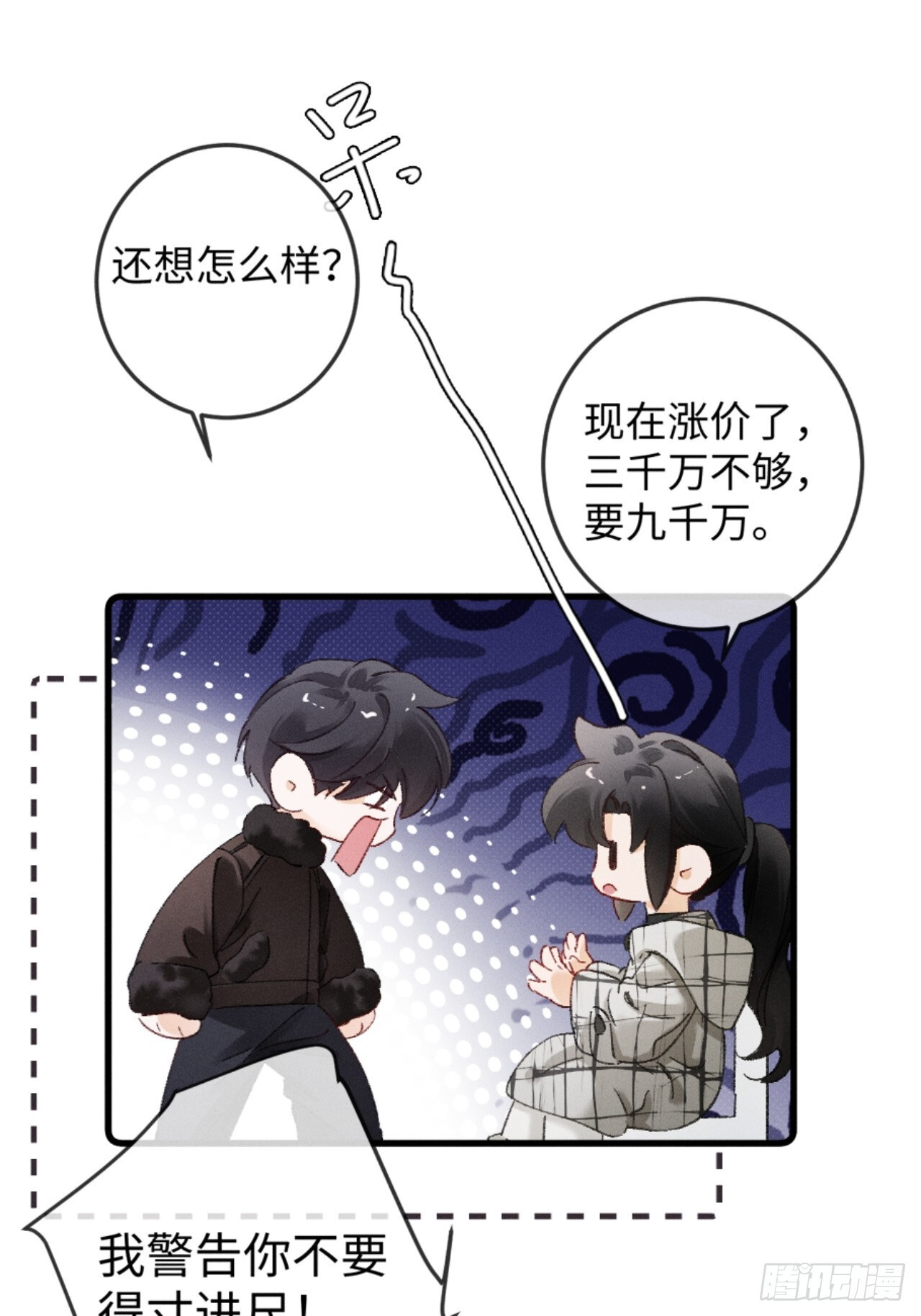 37话 密谋被老公抓包 第38页