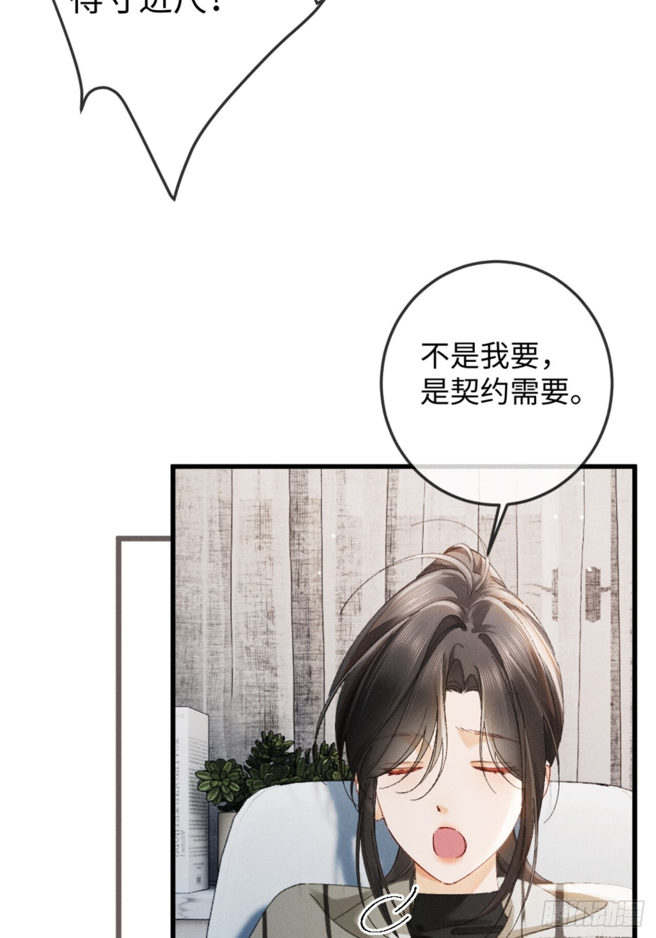 37话 密谋被老公抓包 第39页
