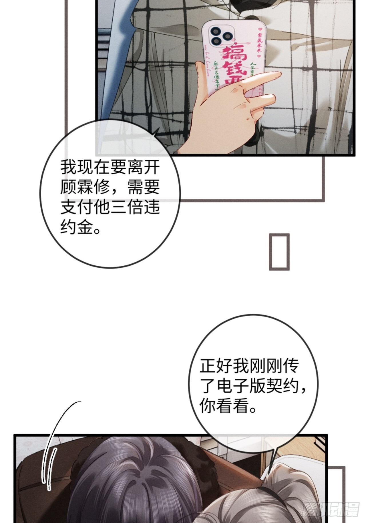 37话 密谋被老公抓包 第40页