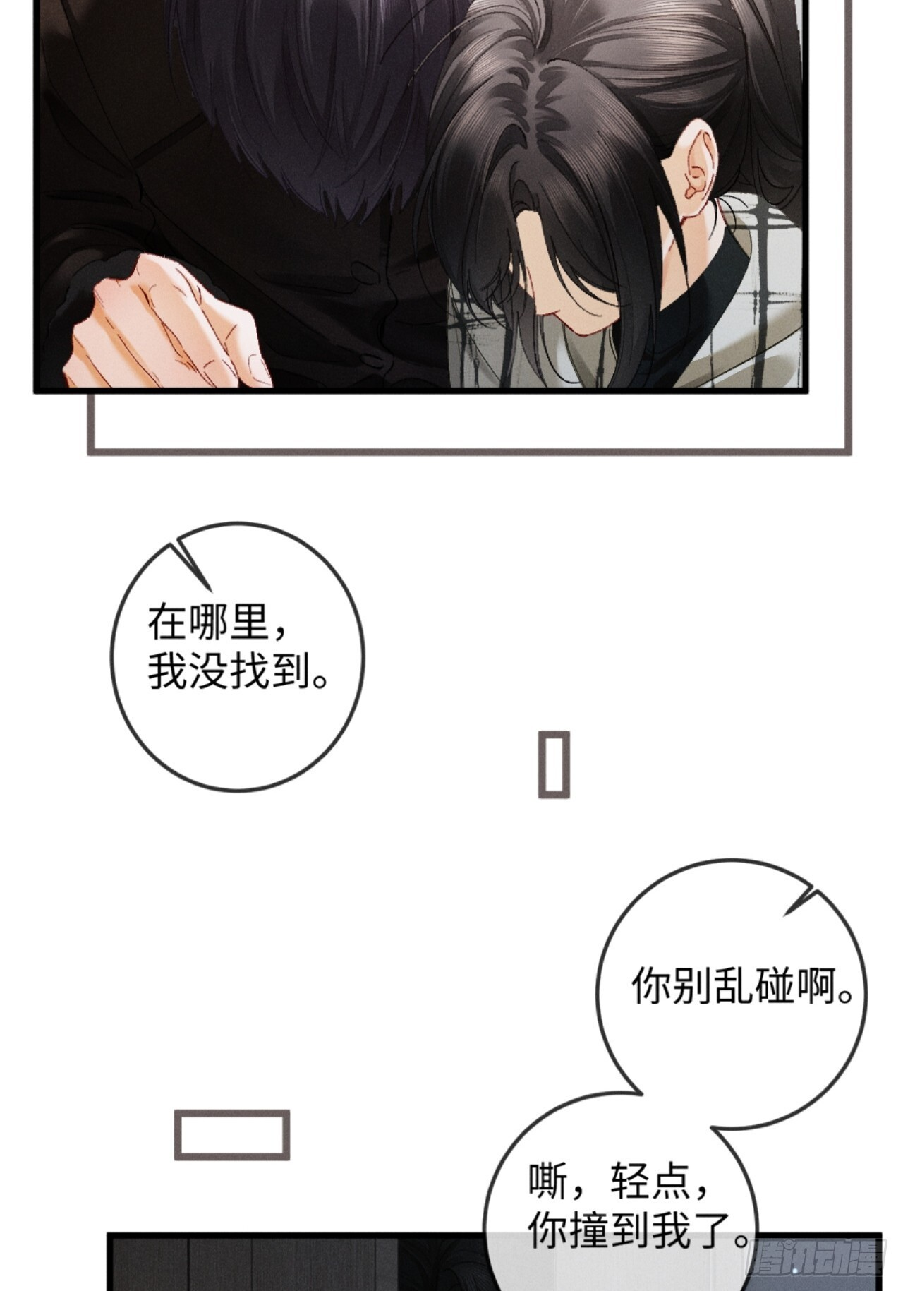 37话 密谋被老公抓包 第41页