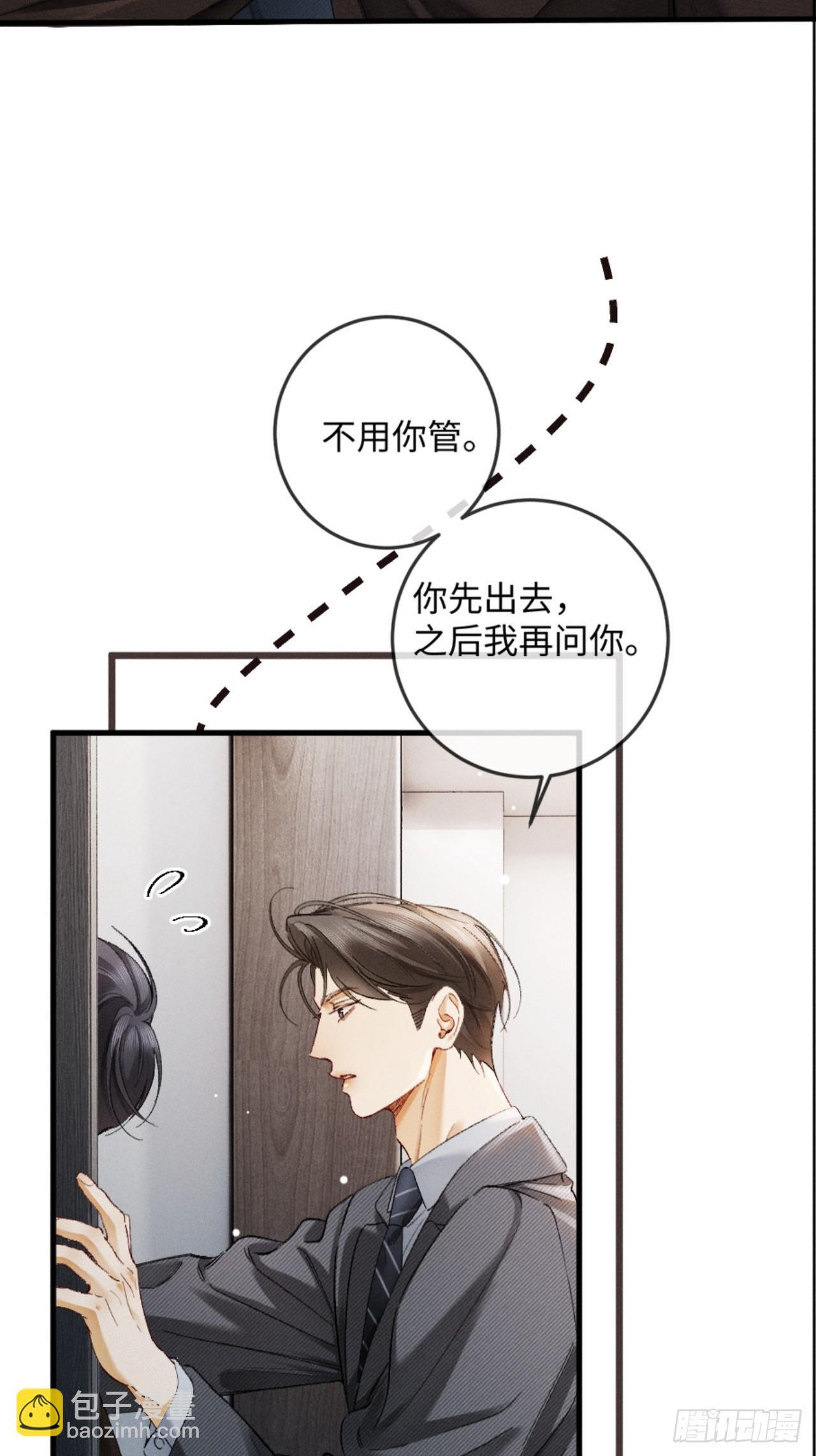 38话 失恋的男人不好惹 第13页