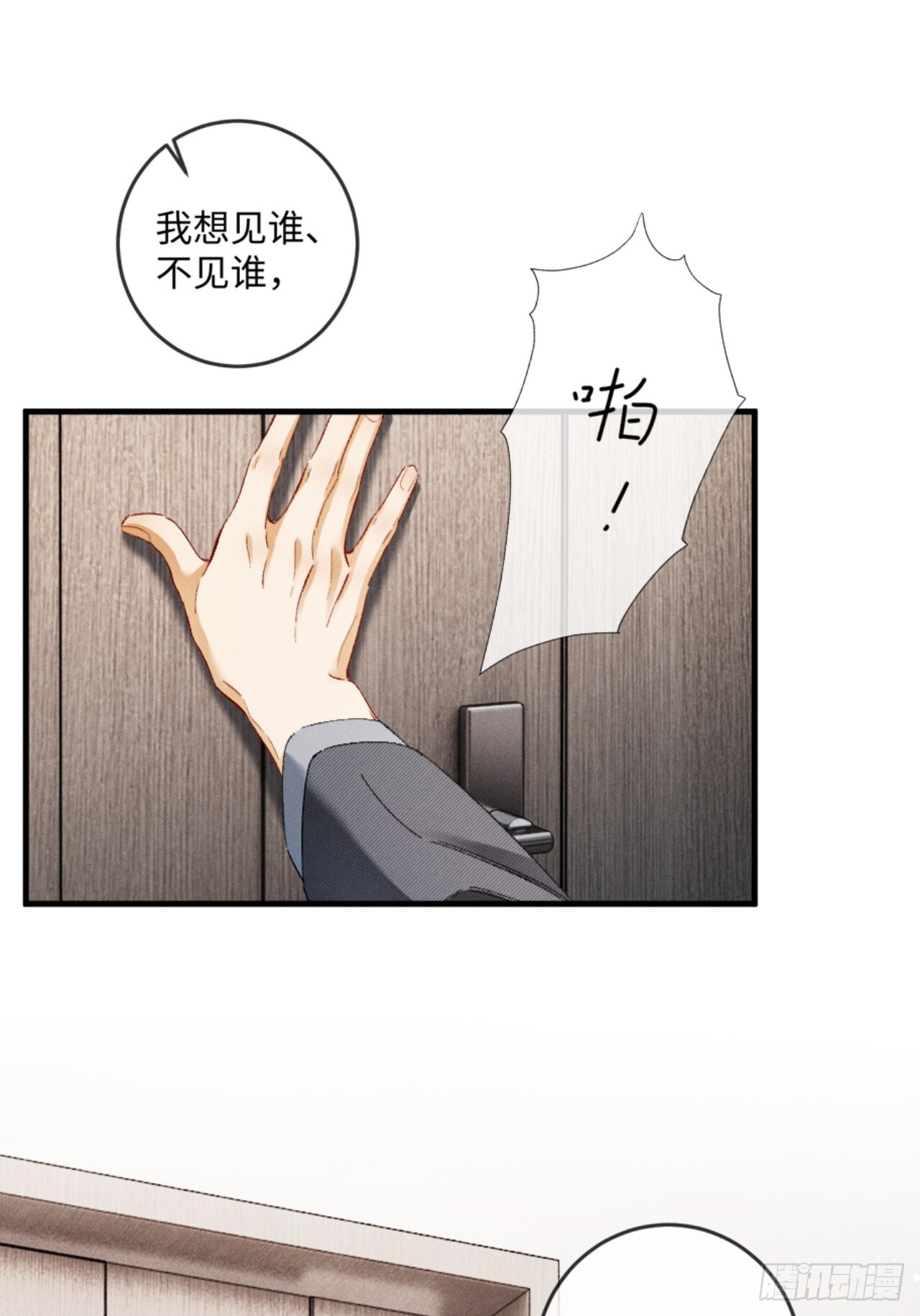 38话 失恋的男人不好惹 第15页