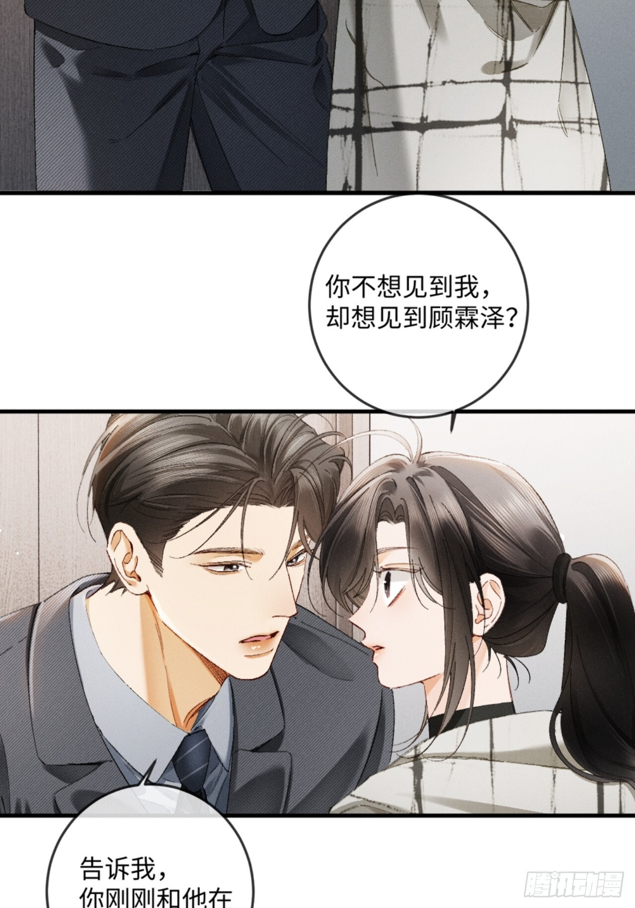 38话 失恋的男人不好惹 第17页