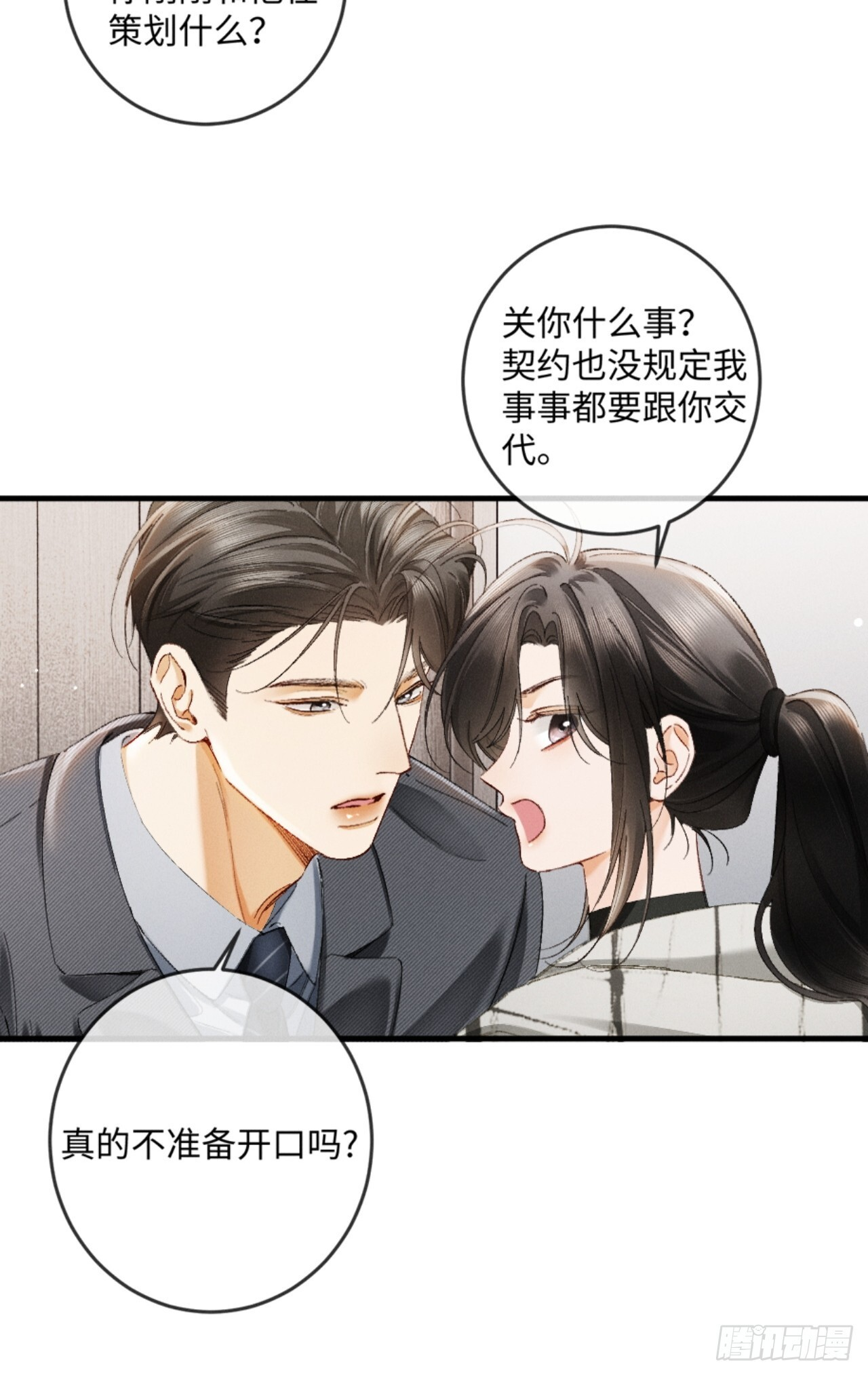 38话 失恋的男人不好惹 第18页