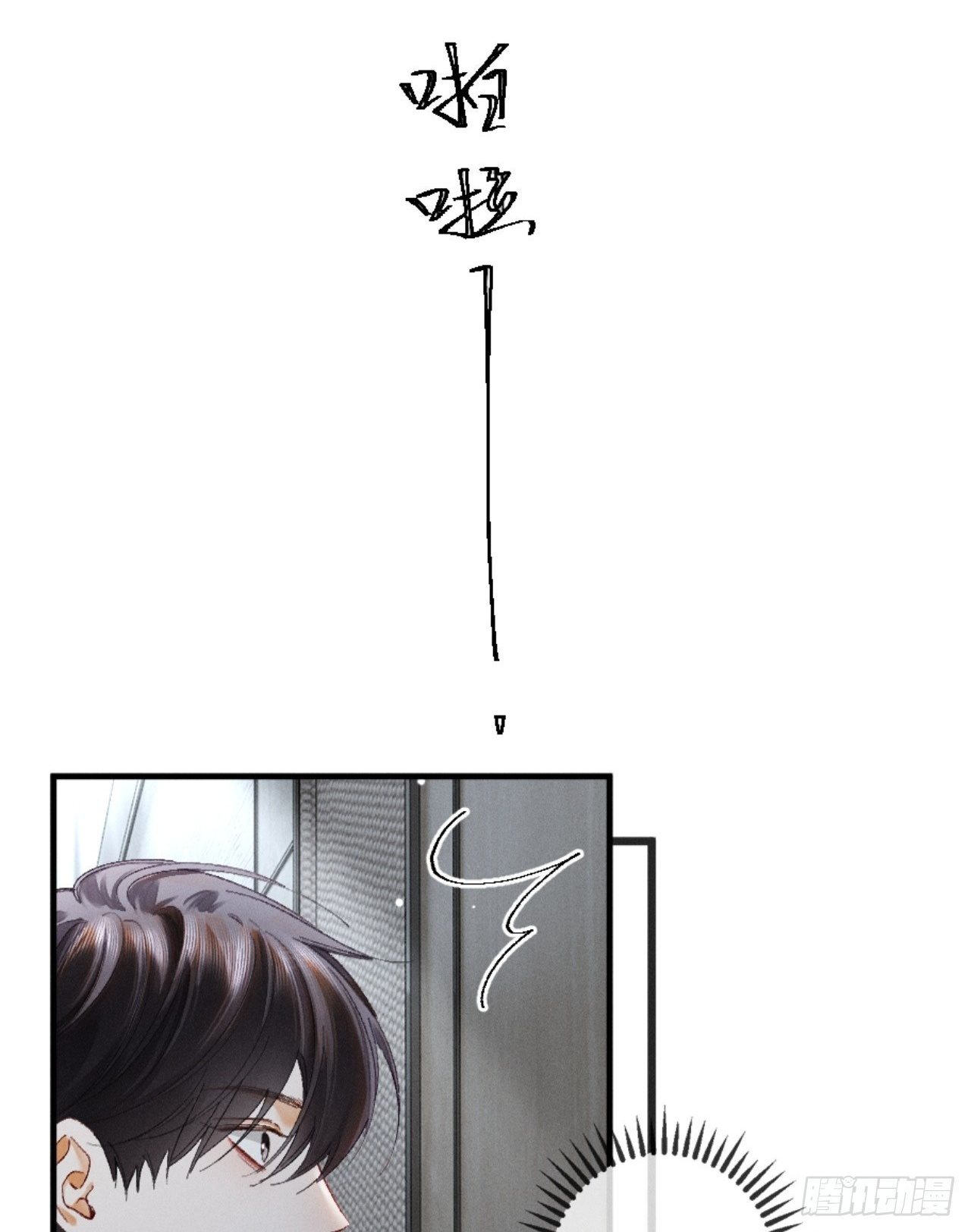 38话 失恋的男人不好惹 第19页