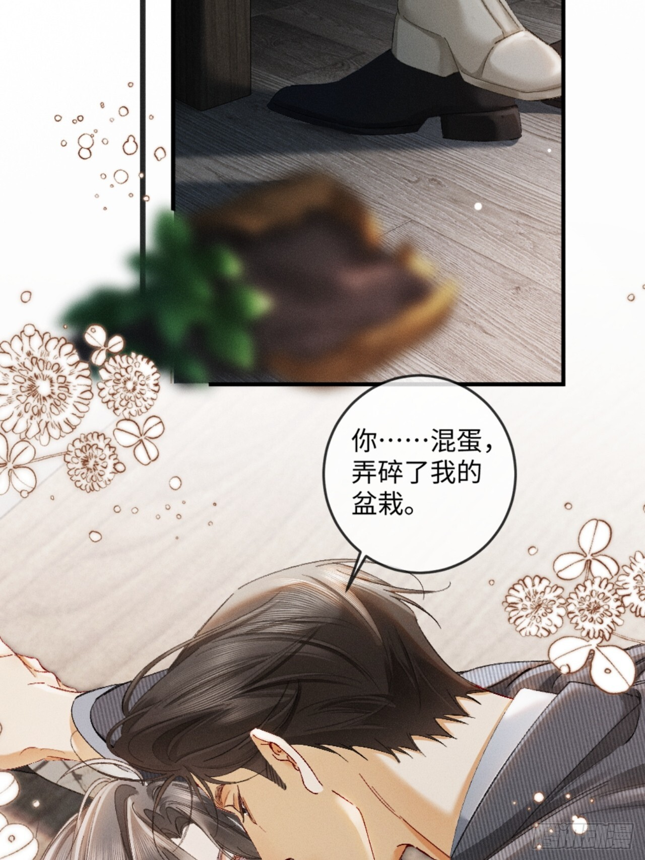38话 失恋的男人不好惹 第21页