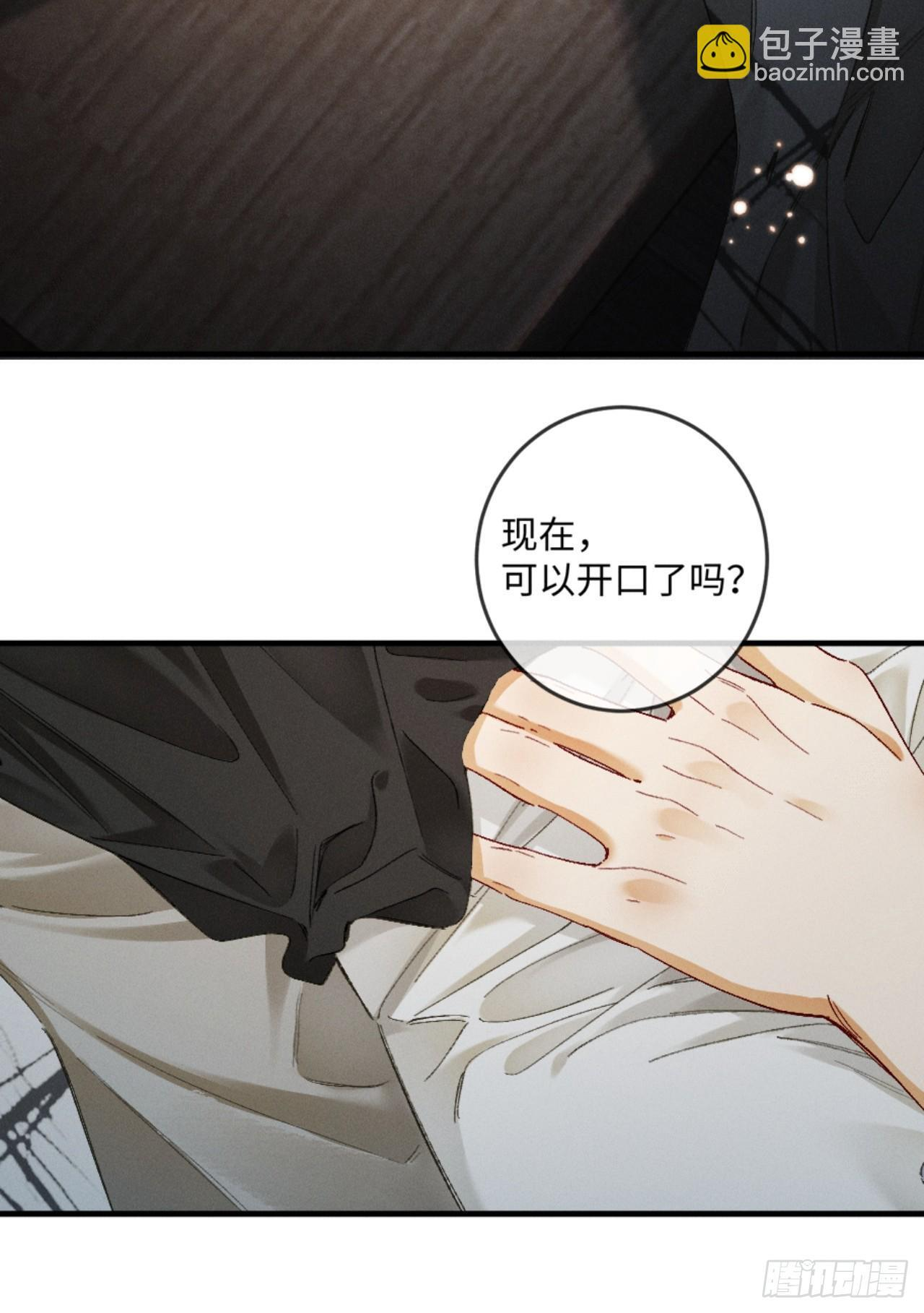 38话 失恋的男人不好惹 第23页