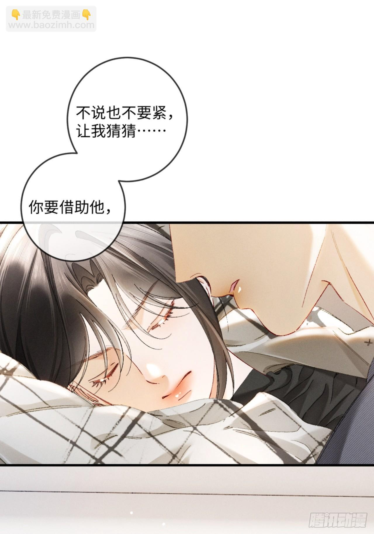 38话 失恋的男人不好惹 第24页