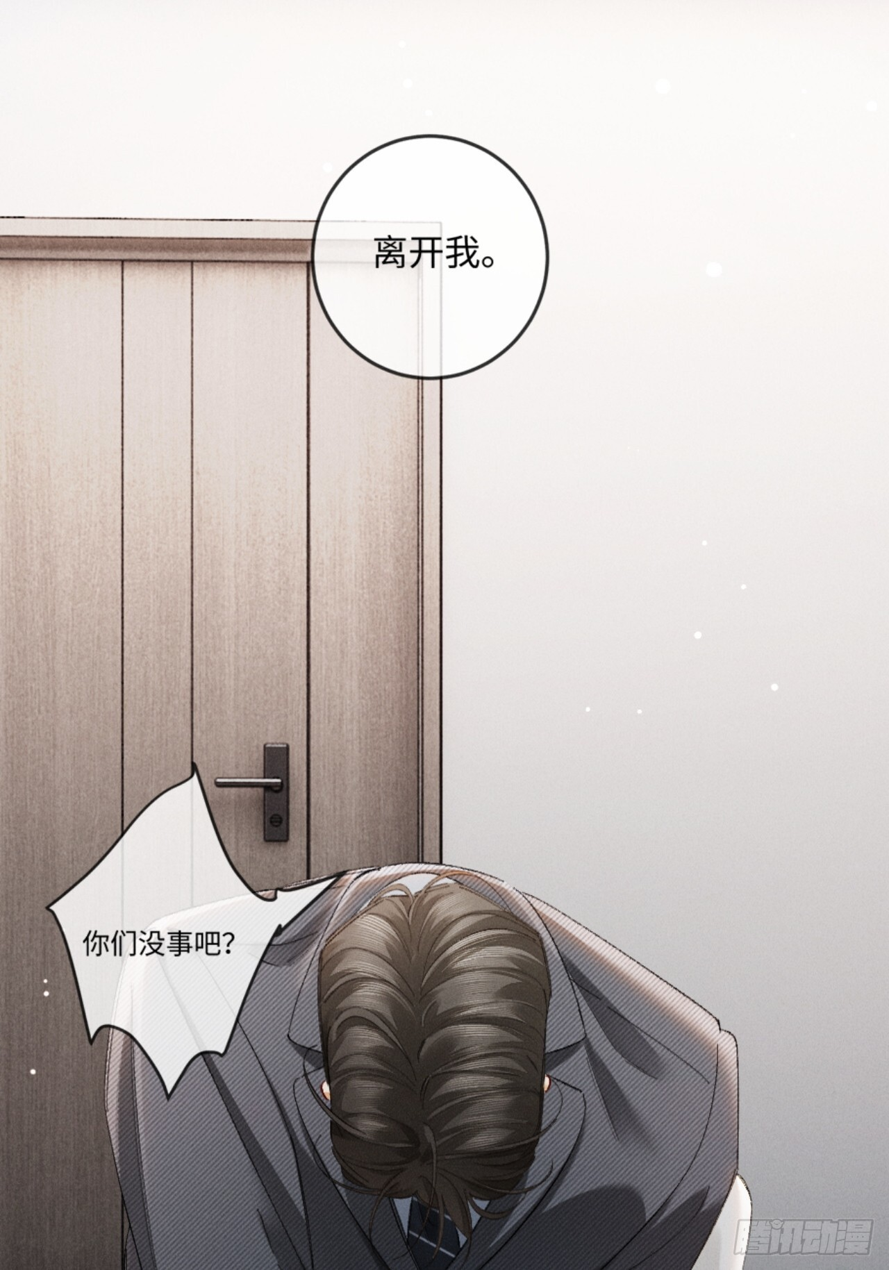 38话 失恋的男人不好惹 第25页