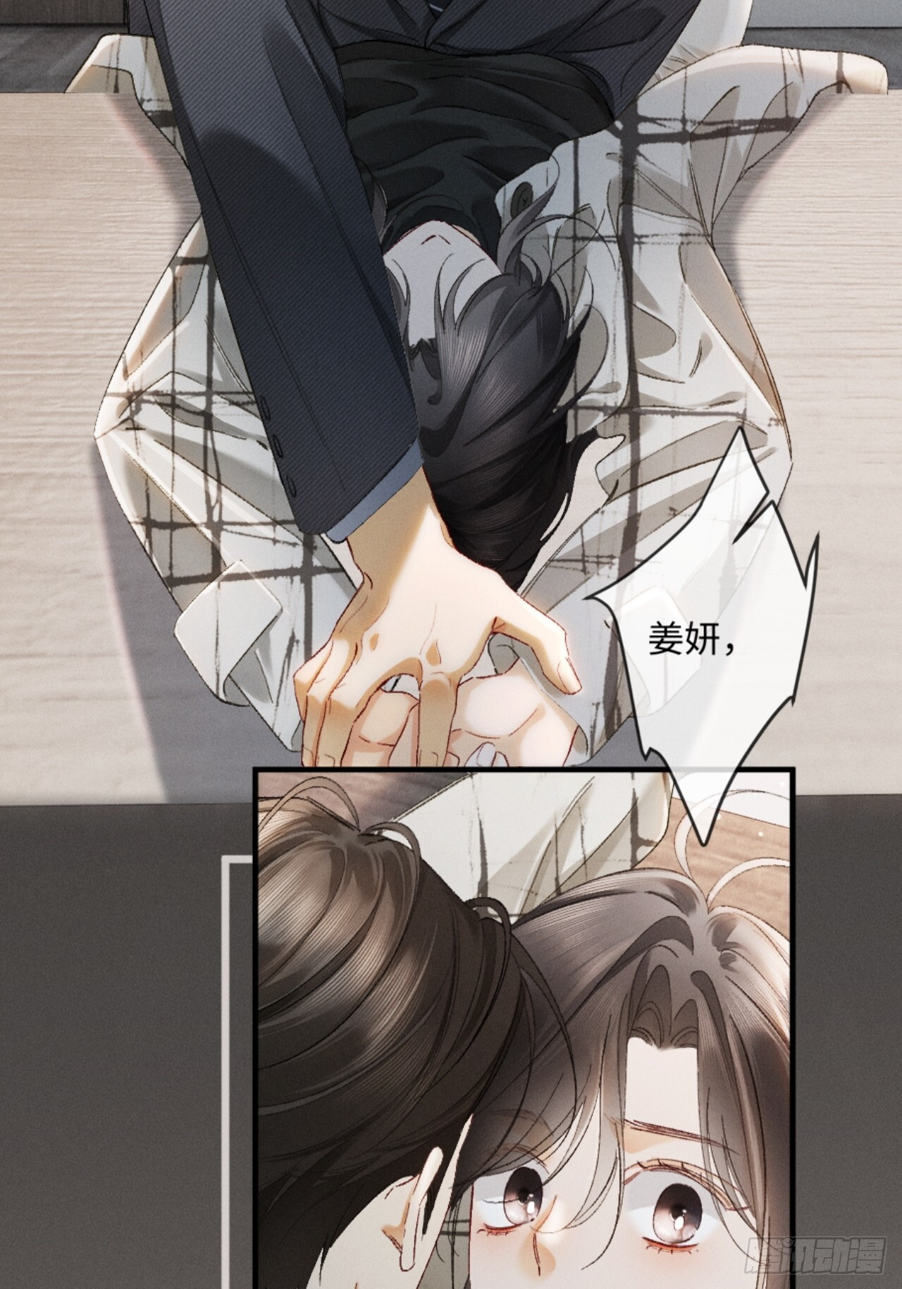38话 失恋的男人不好惹 第26页