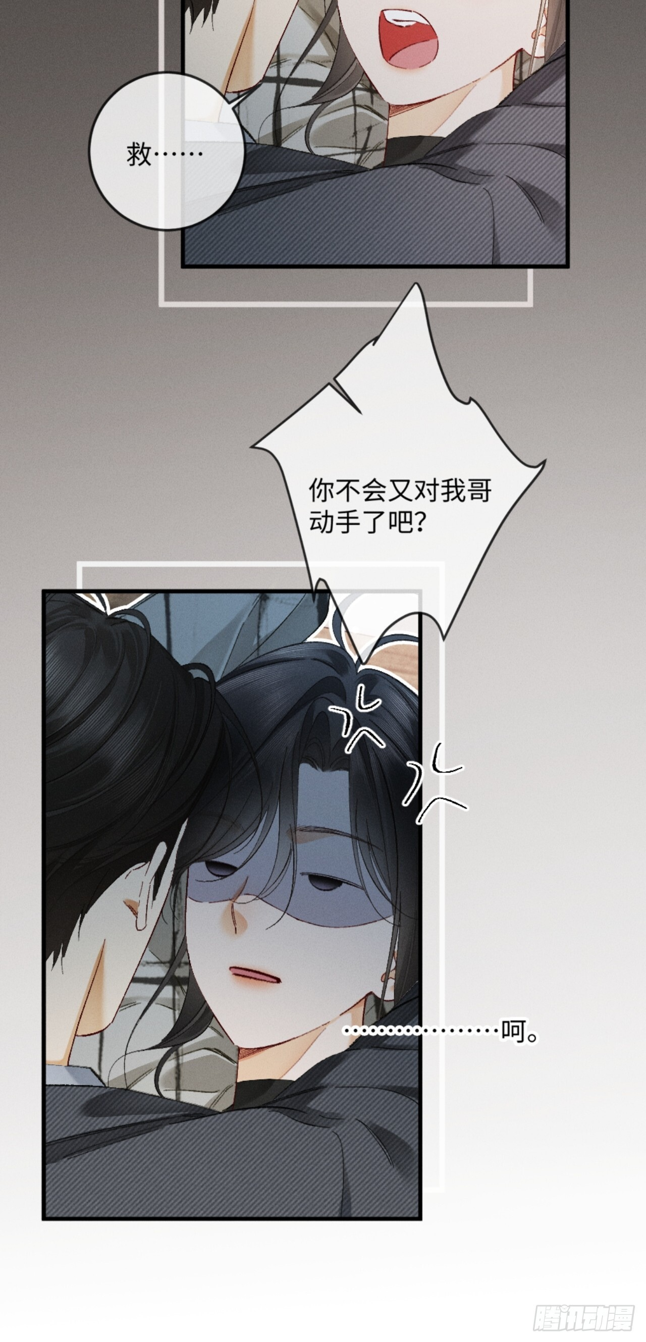 38话 失恋的男人不好惹 第27页