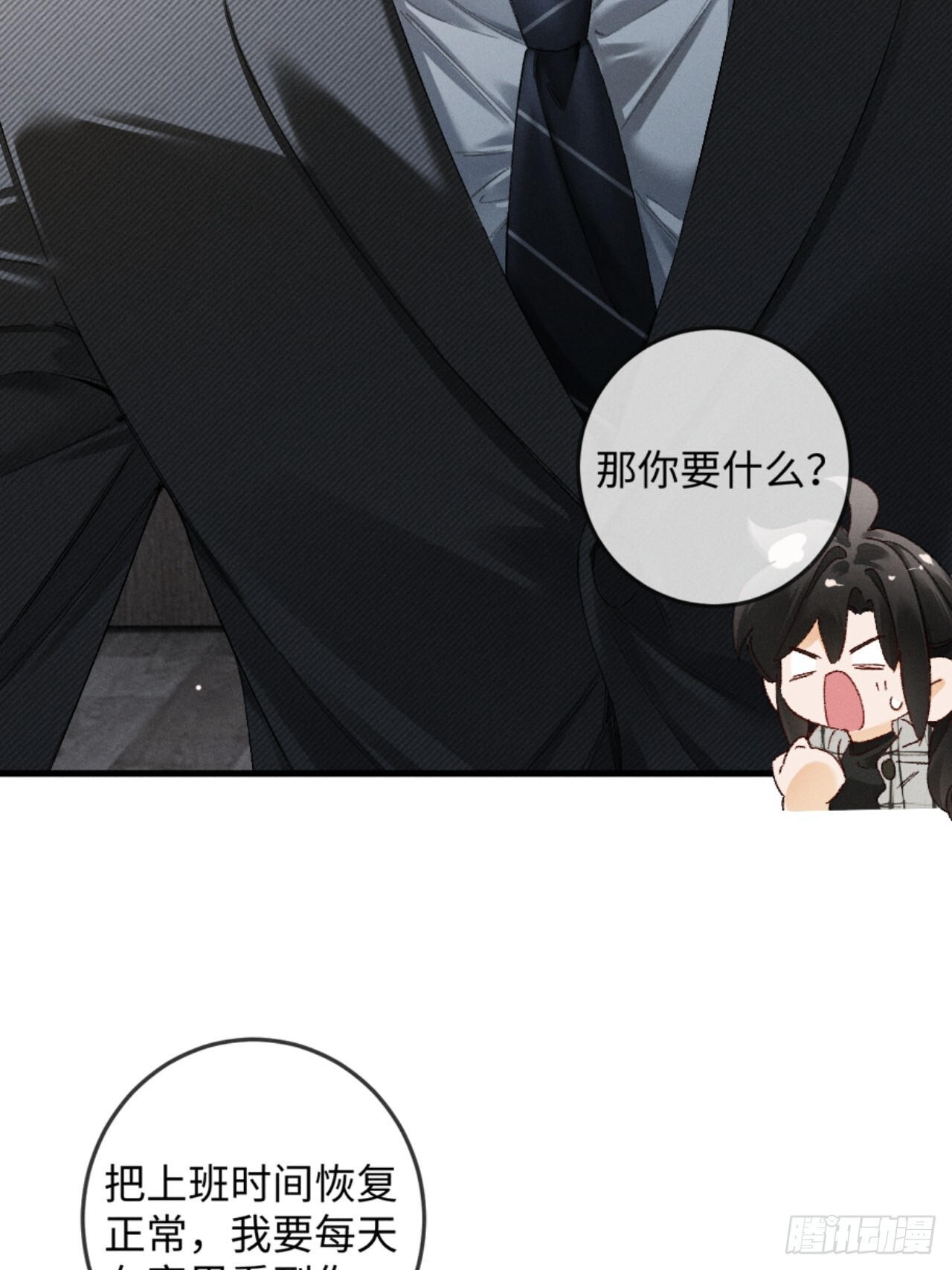 38话 失恋的男人不好惹 第31页