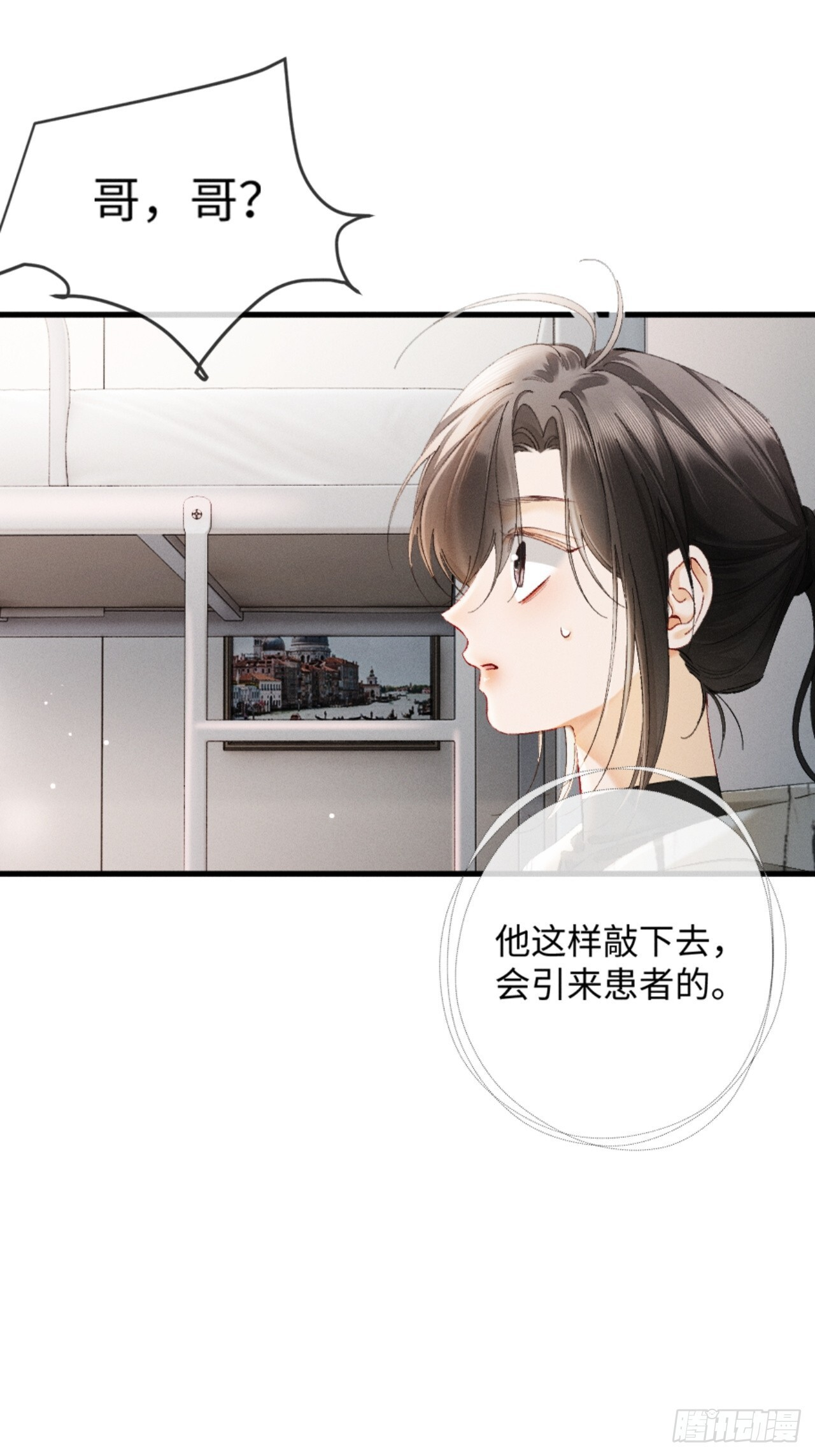 38话 失恋的男人不好惹 第33页
