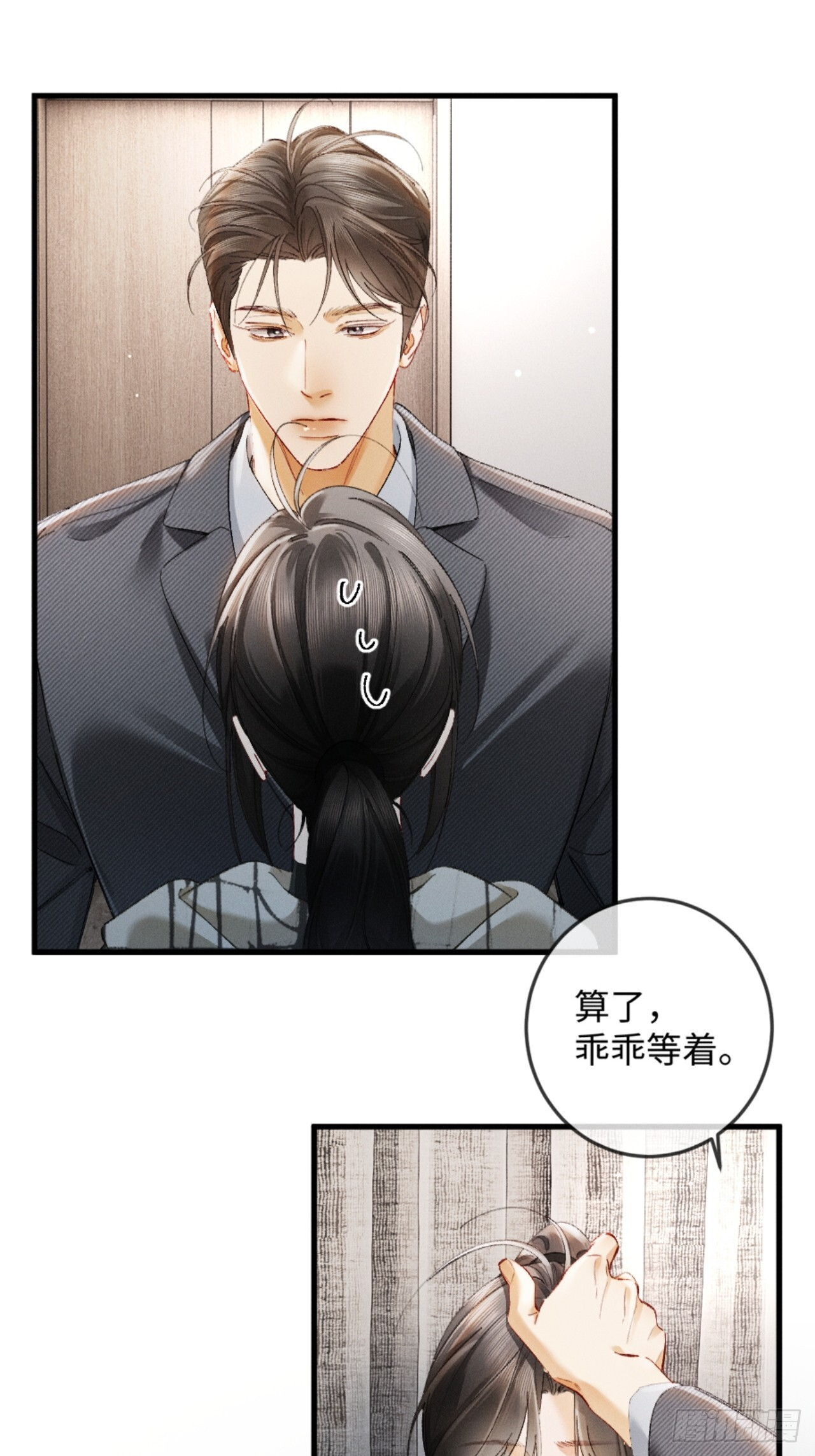 38话 失恋的男人不好惹 第34页