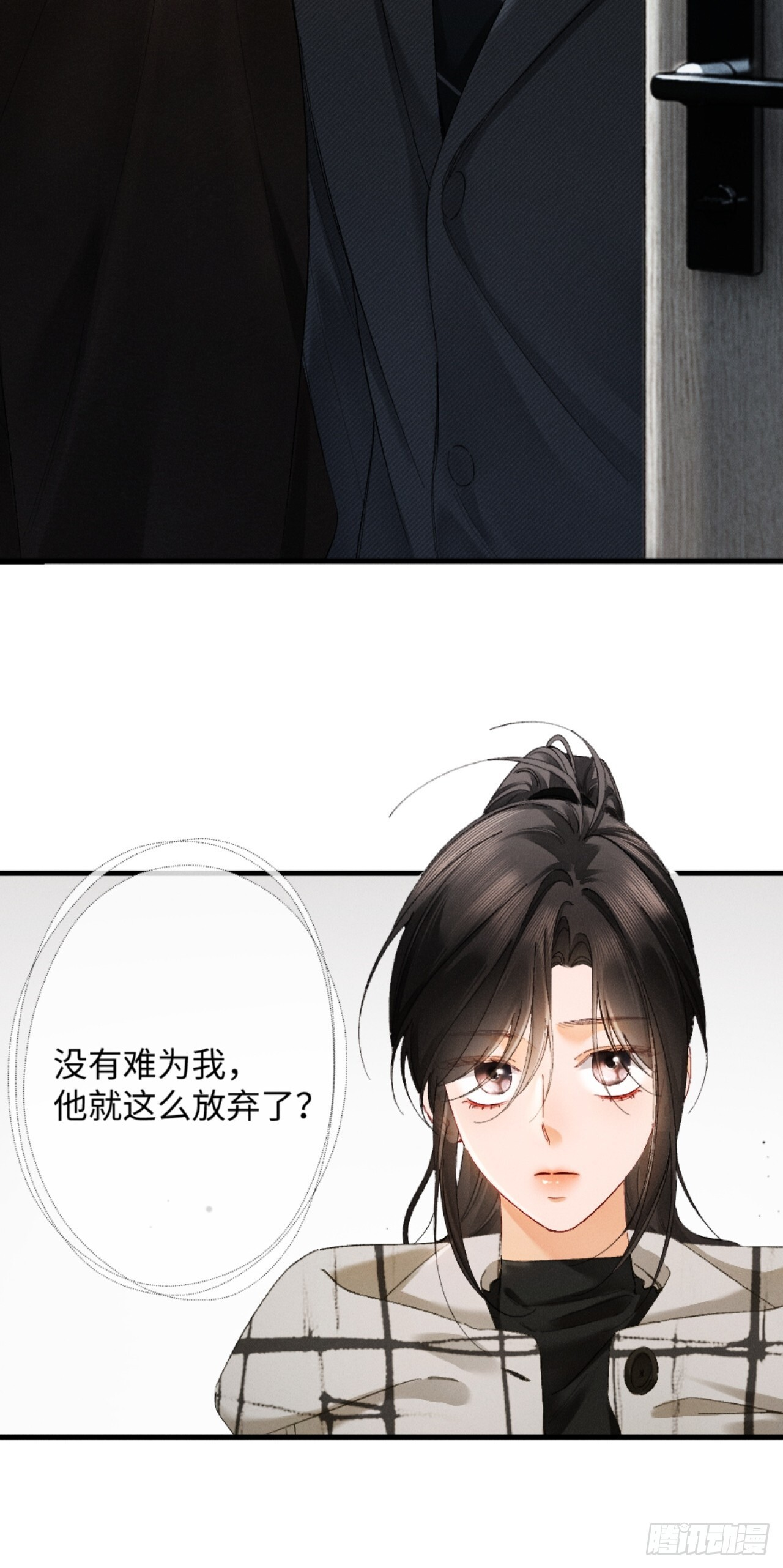38话 失恋的男人不好惹 第36页