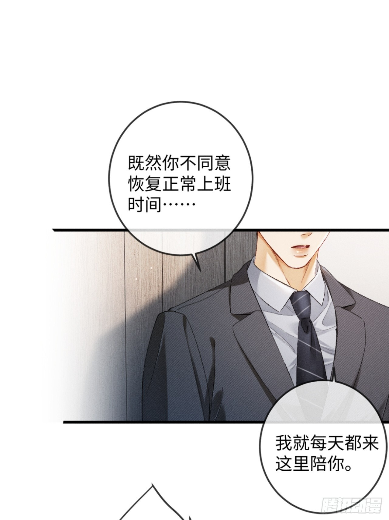 38话 失恋的男人不好惹 第37页