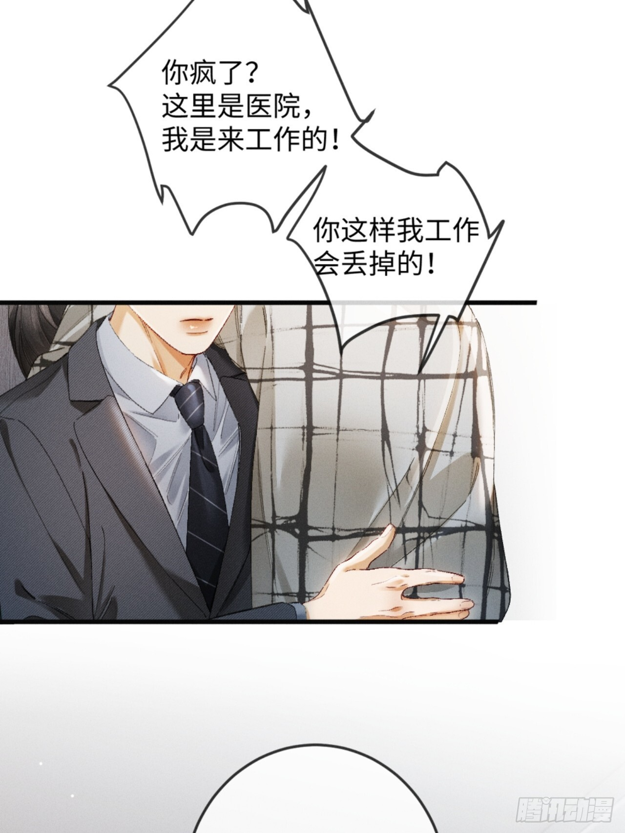 38话 失恋的男人不好惹 第38页