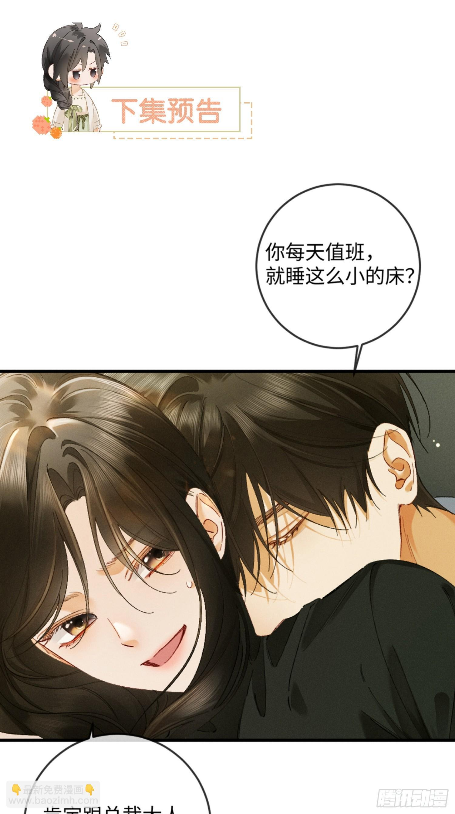 38话 失恋的男人不好惹 第43页