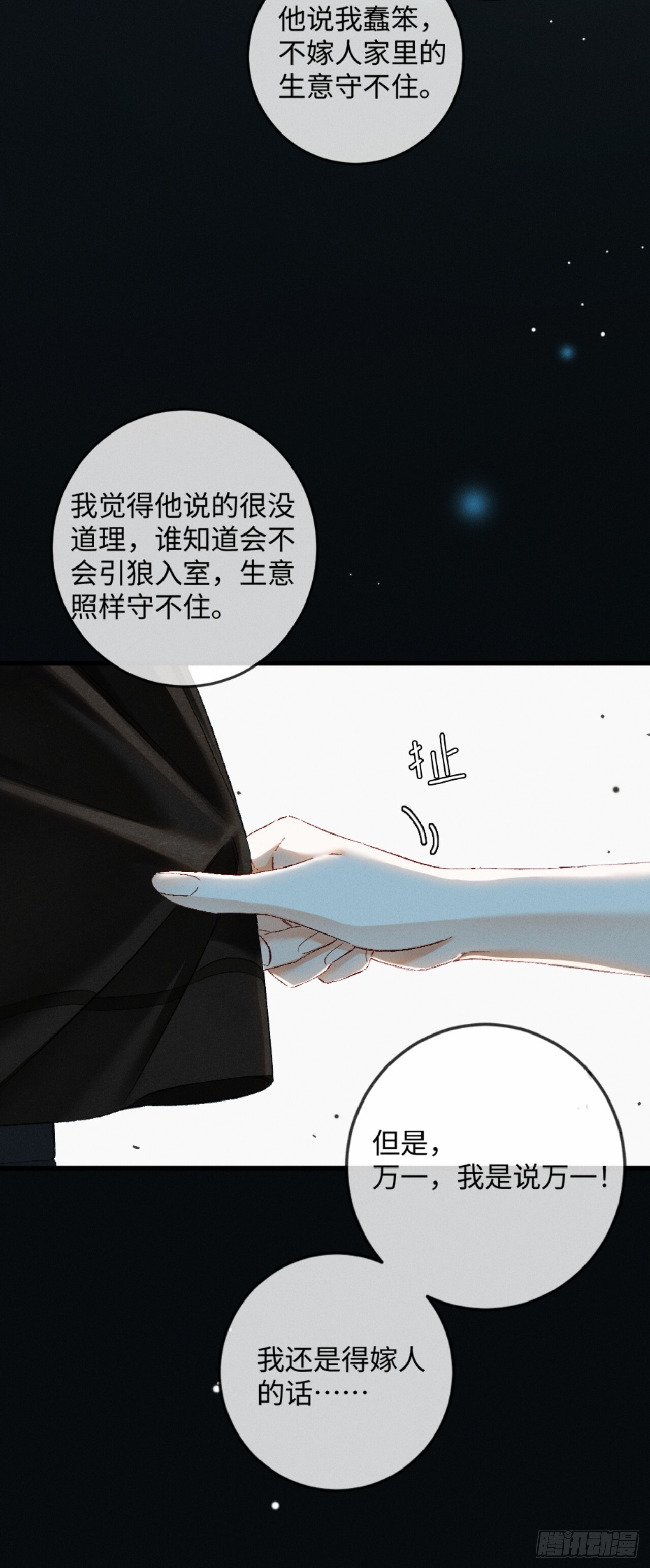 39话 嘴这么毒？亲一下 第9页