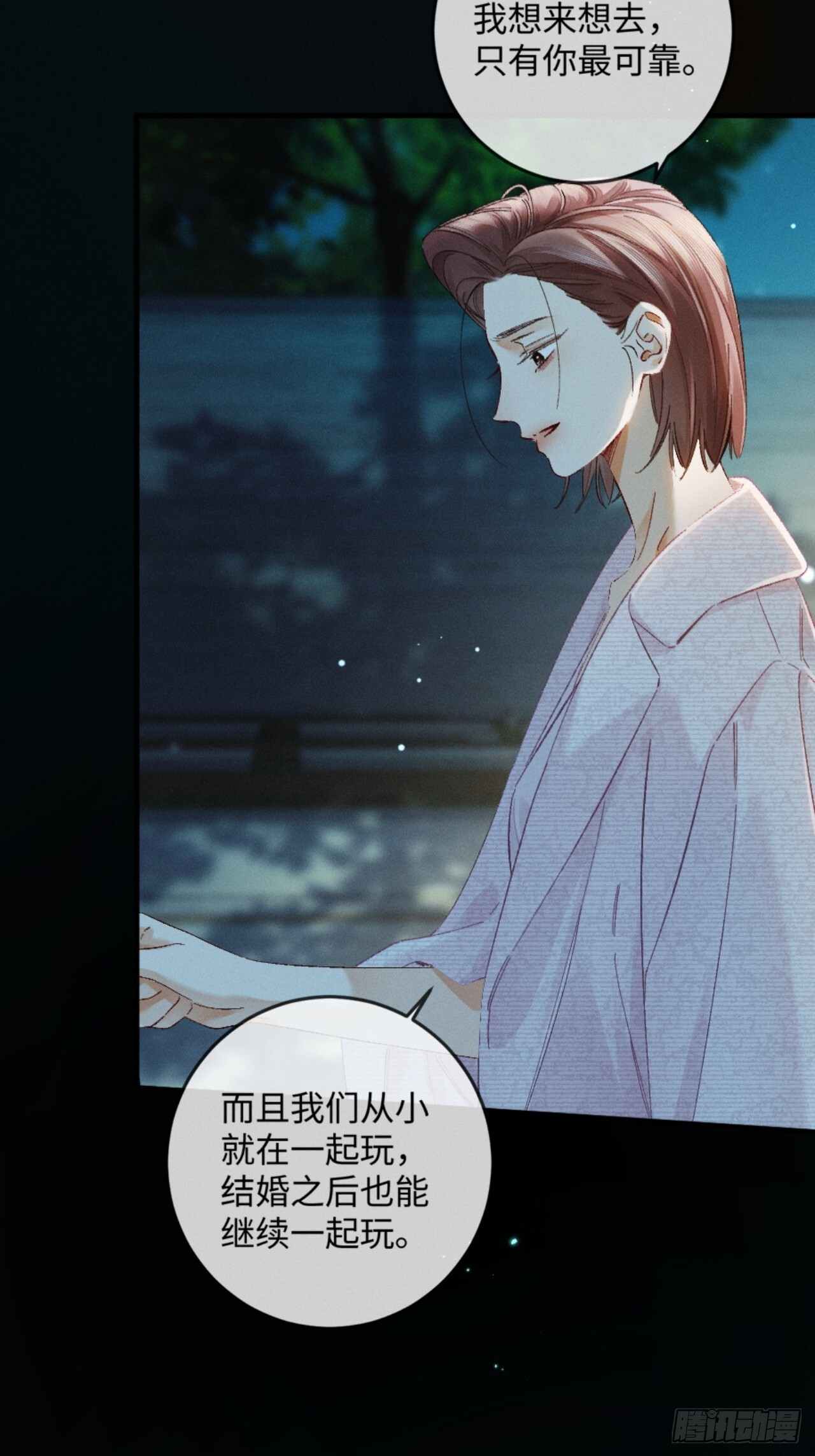 39话 嘴这么毒？亲一下 第11页
