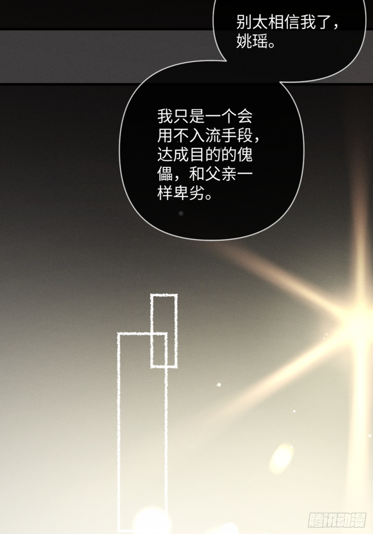 39话 嘴这么毒？亲一下 第17页