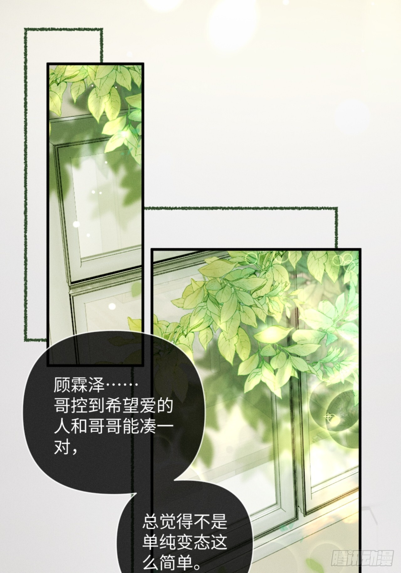 39话 嘴这么毒？亲一下 第18页