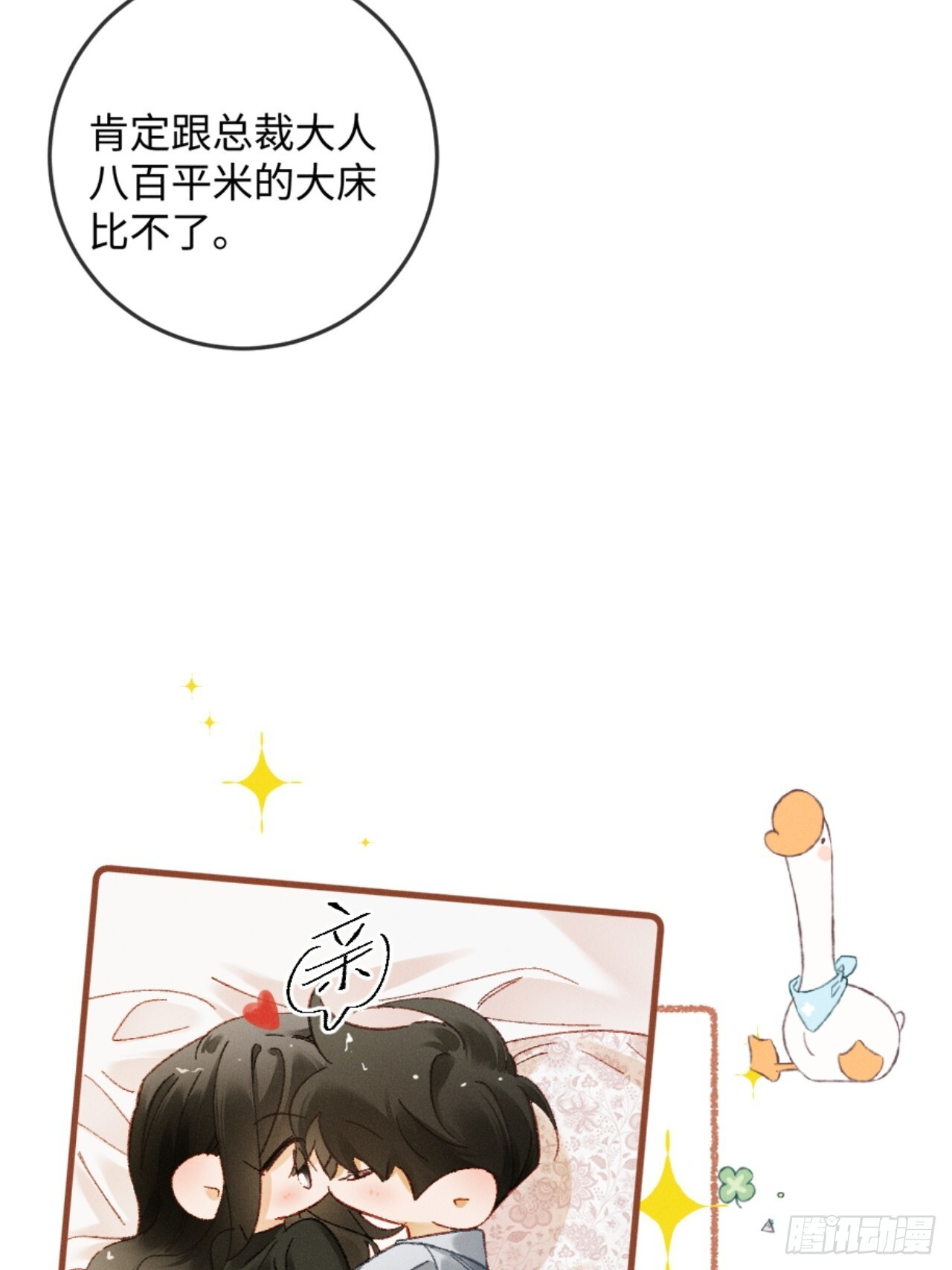 39话 嘴这么毒？亲一下 第26页